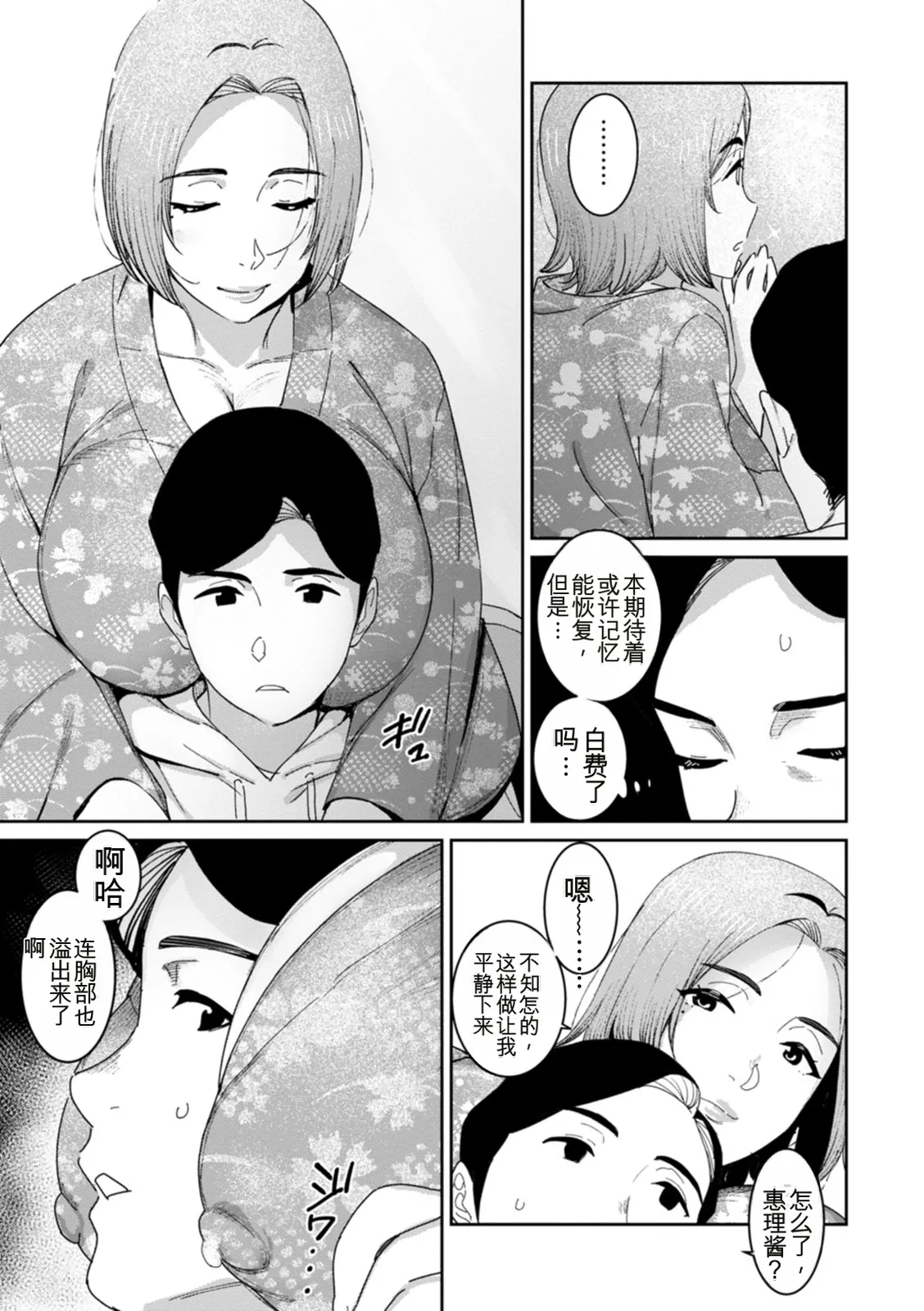 [Bakushiishi AT]Rakujitsu no Haha[Chinese] [扉宇机翻自用] [Digital] Page 53