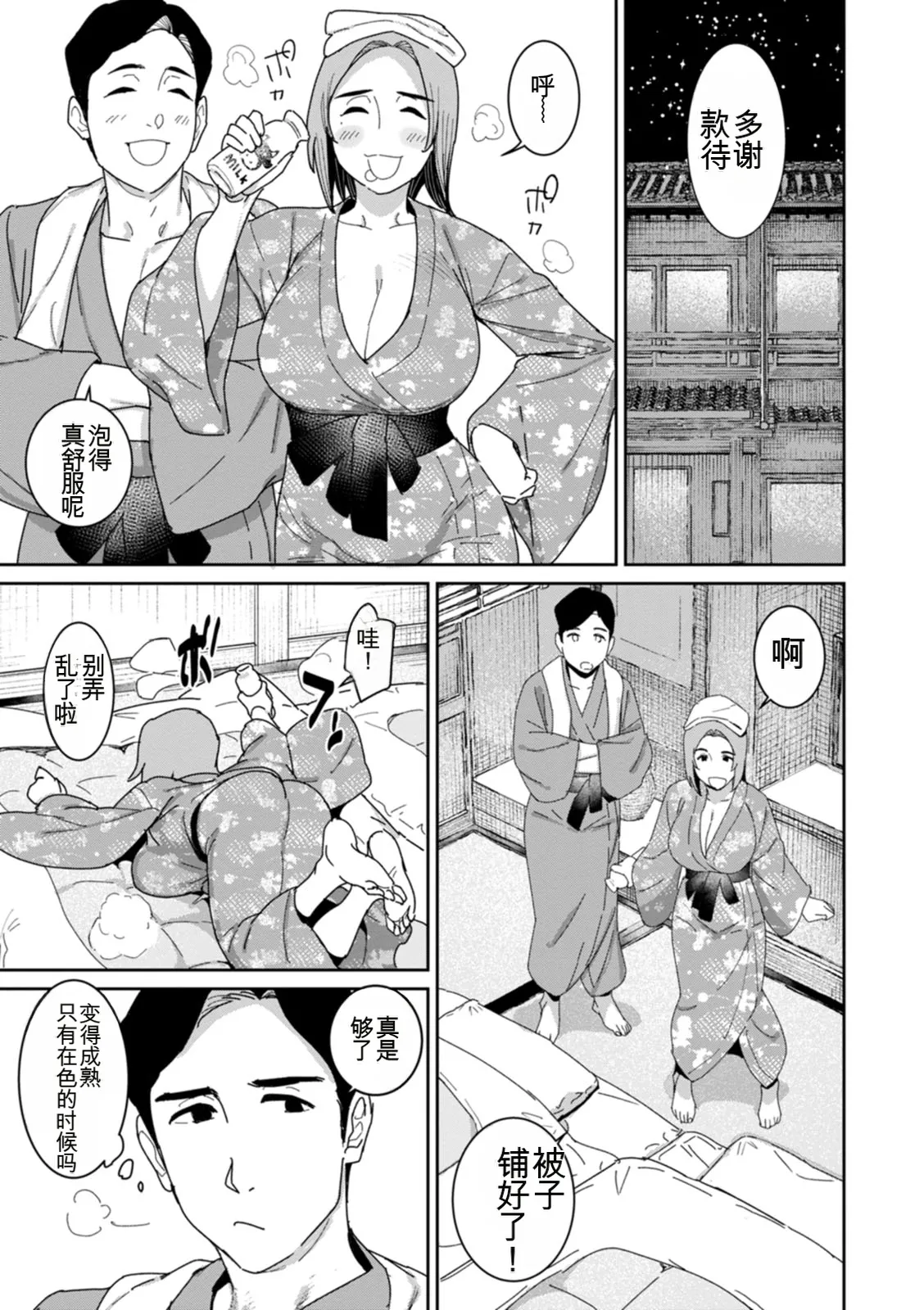 [Bakushiishi AT]Rakujitsu no Haha[Chinese] [扉宇机翻自用] [Digital] Page 57