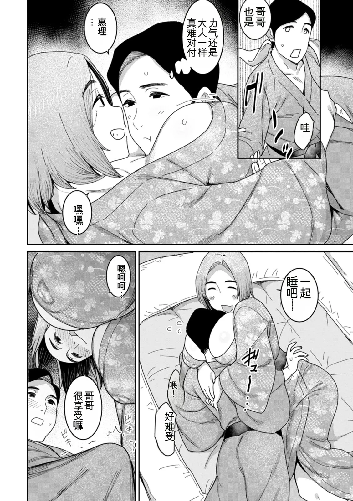 [Bakushiishi AT]Rakujitsu no Haha[Chinese] [扉宇机翻自用] [Digital] Page 58