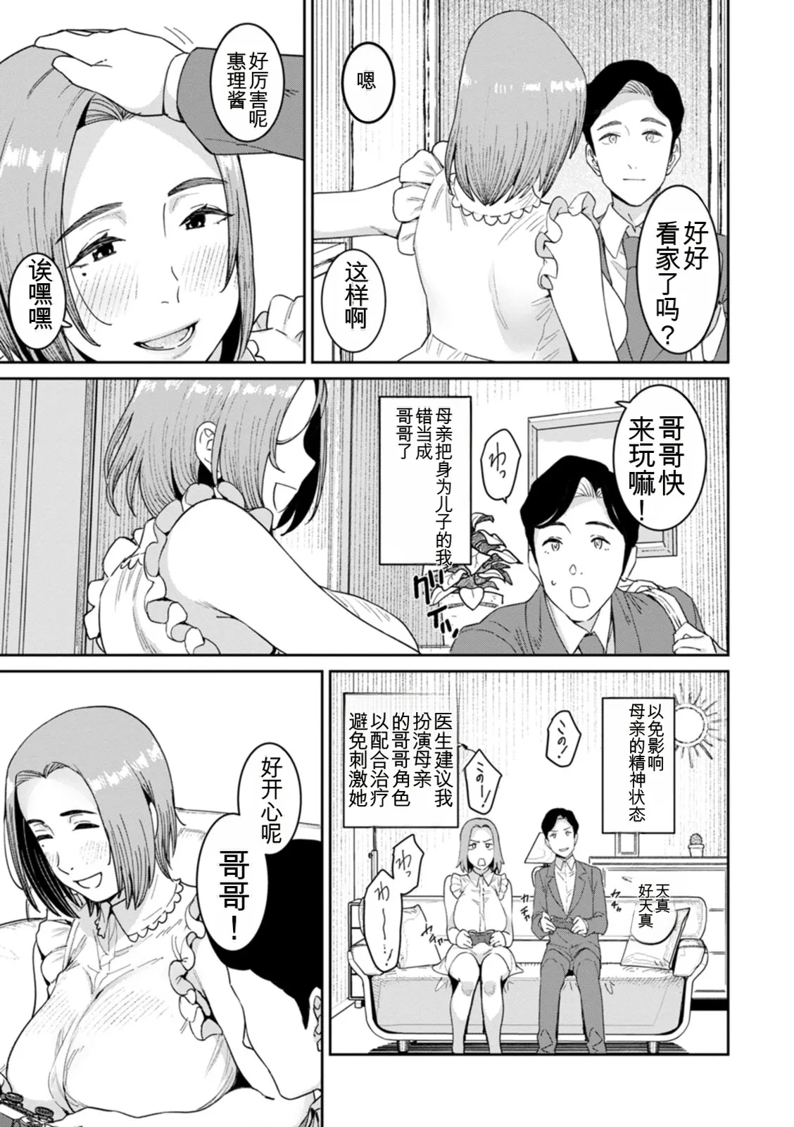 [Bakushiishi AT]Rakujitsu no Haha[Chinese] [扉宇机翻自用] [Digital] Page 6