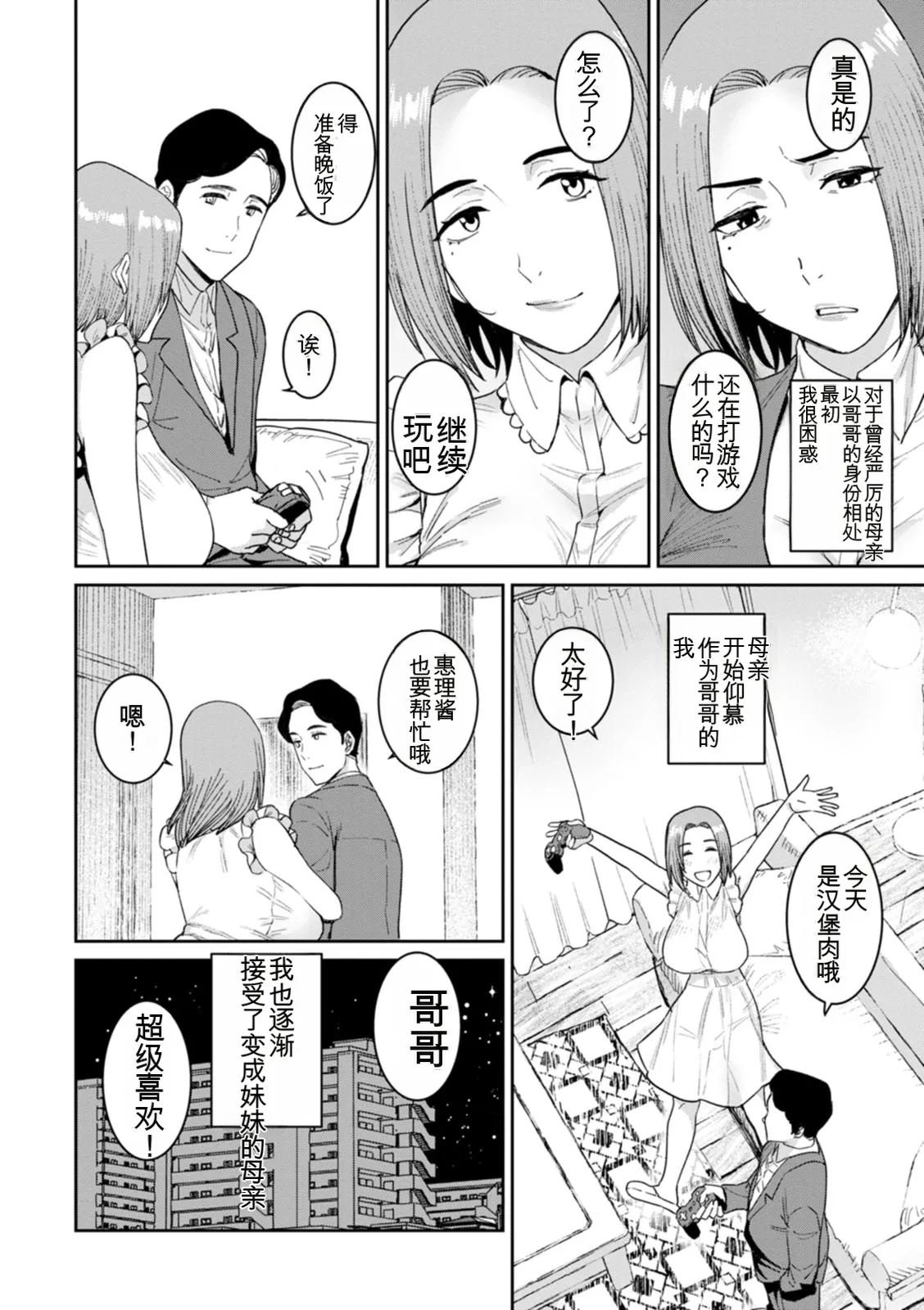 [Bakushiishi AT]Rakujitsu no Haha[Chinese] [扉宇机翻自用] [Digital] Page 7