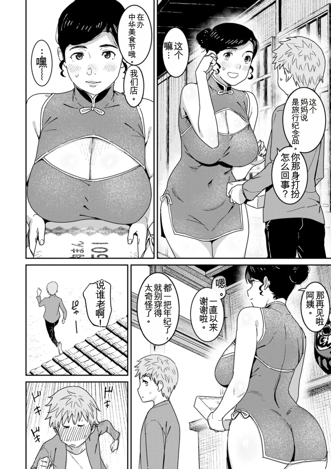 [Bakushiishi AT]Rakujitsu no Haha[Chinese] [扉宇机翻自用] [Digital] Page 72