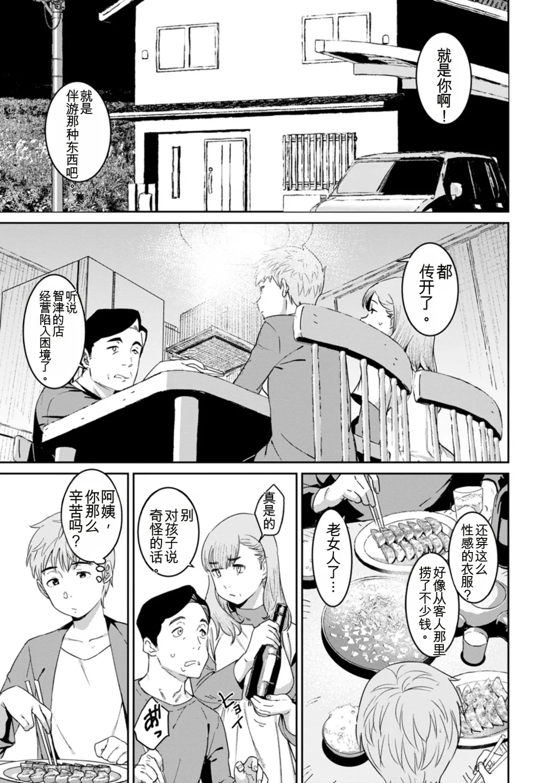 [Bakushiishi AT]Rakujitsu no Haha[Chinese] [扉宇机翻自用] [Digital] Page 73