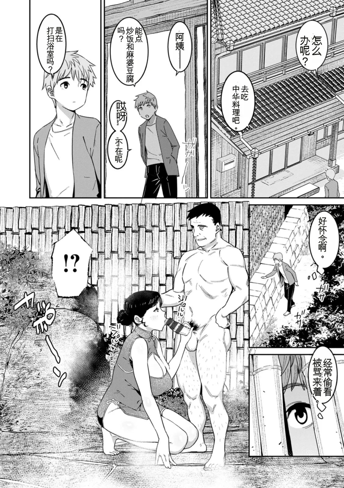 [Bakushiishi AT]Rakujitsu no Haha[Chinese] [扉宇机翻自用] [Digital] Page 74