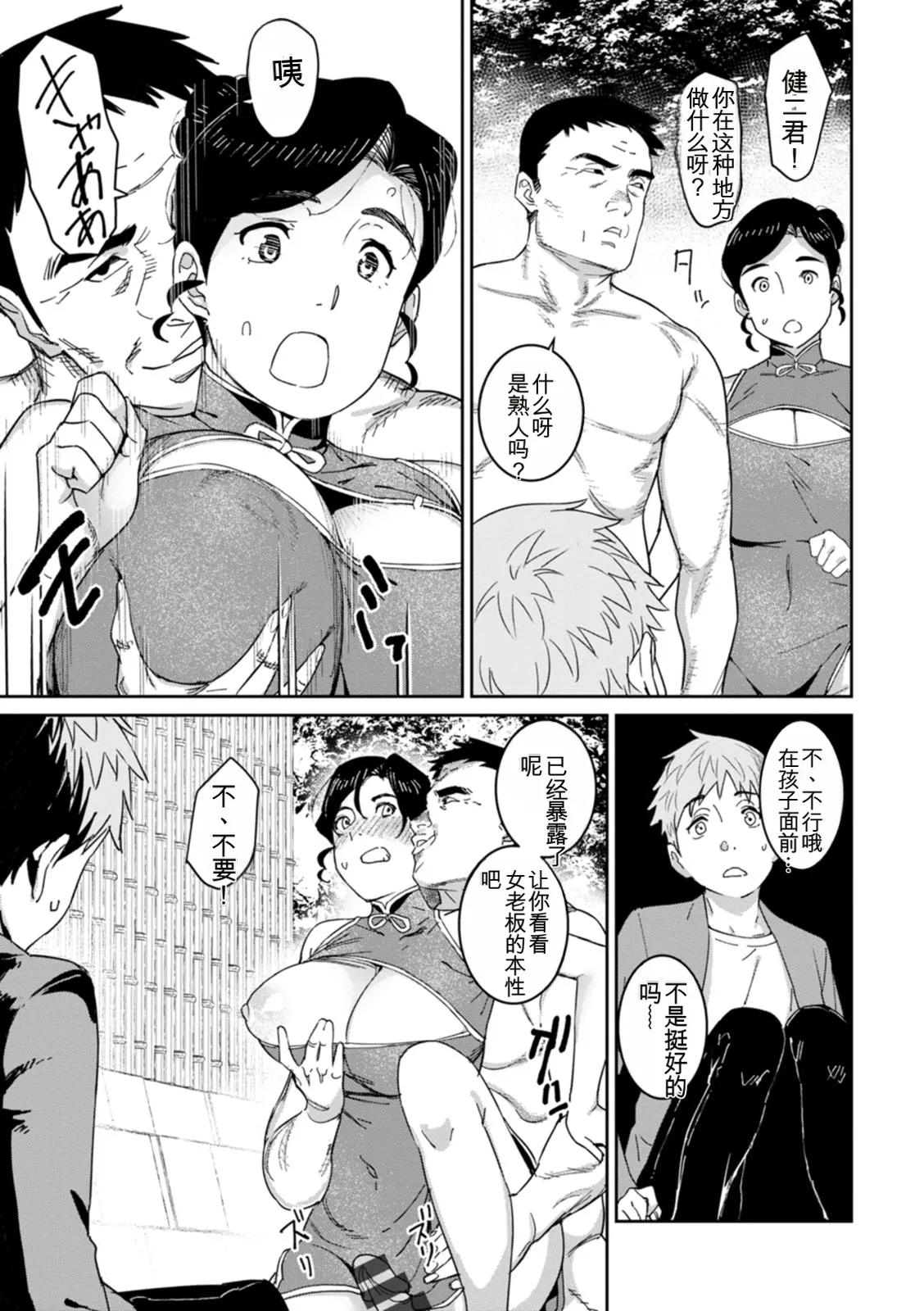 [Bakushiishi AT]Rakujitsu no Haha[Chinese] [扉宇机翻自用] [Digital] Page 77