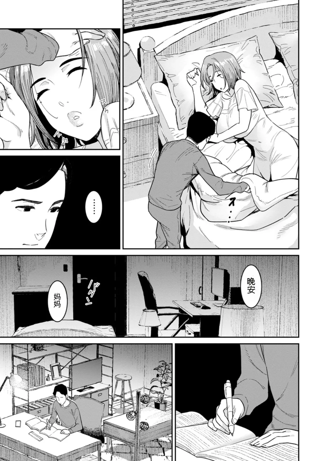 [Bakushiishi AT]Rakujitsu no Haha[Chinese] [扉宇机翻自用] [Digital] Page 8
