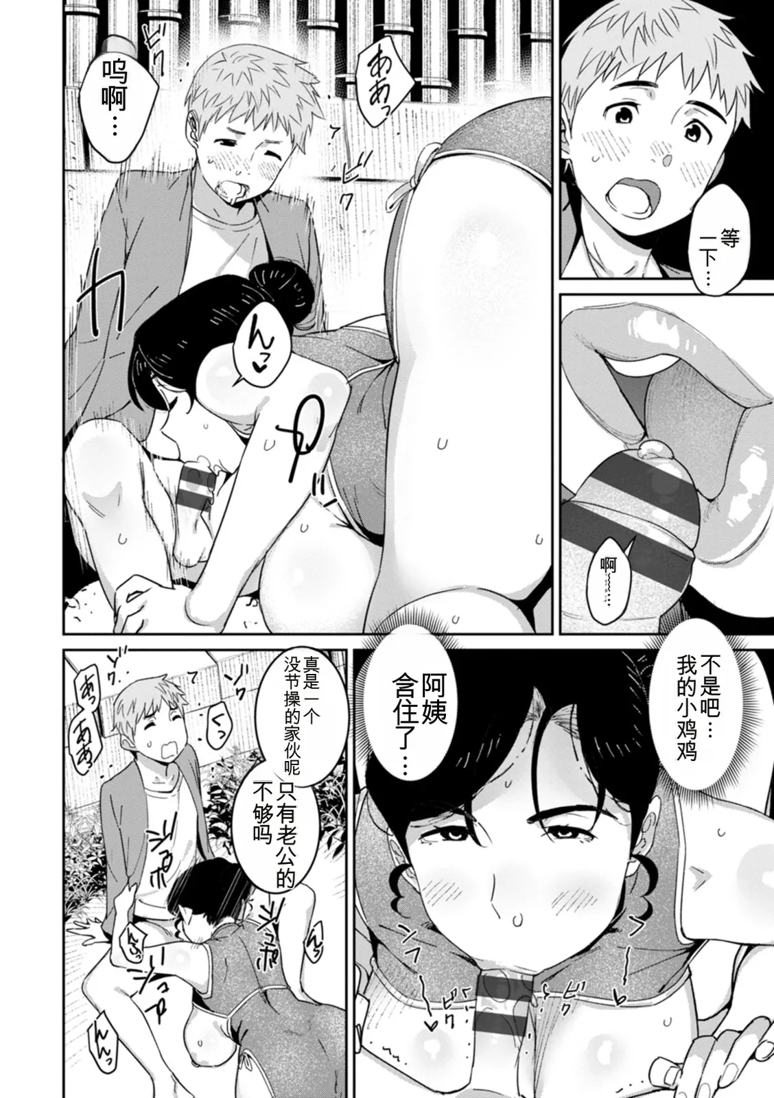 [Bakushiishi AT]Rakujitsu no Haha[Chinese] [扉宇机翻自用] [Digital] Page 82
