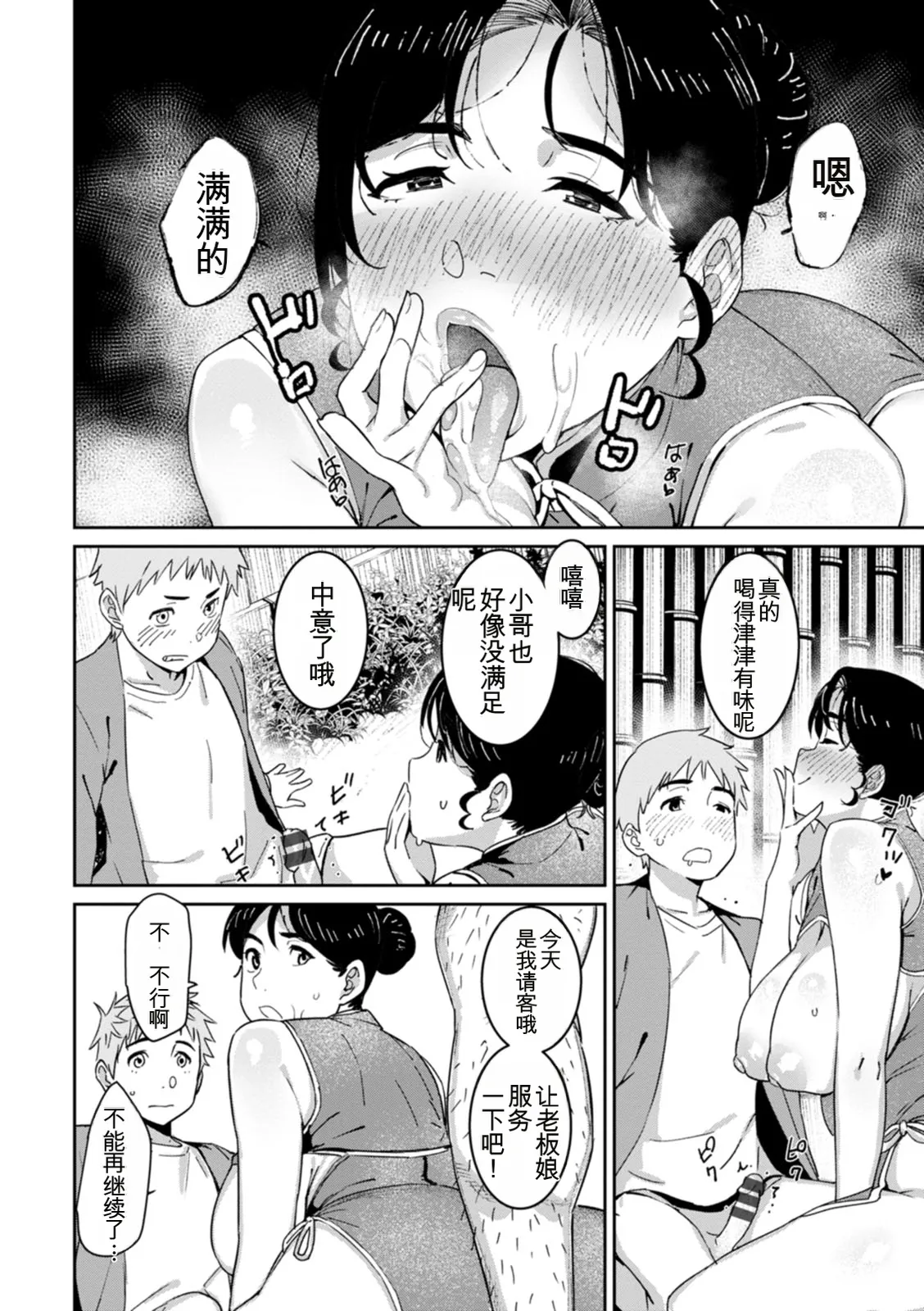 [Bakushiishi AT]Rakujitsu no Haha[Chinese] [扉宇机翻自用] [Digital] Page 84