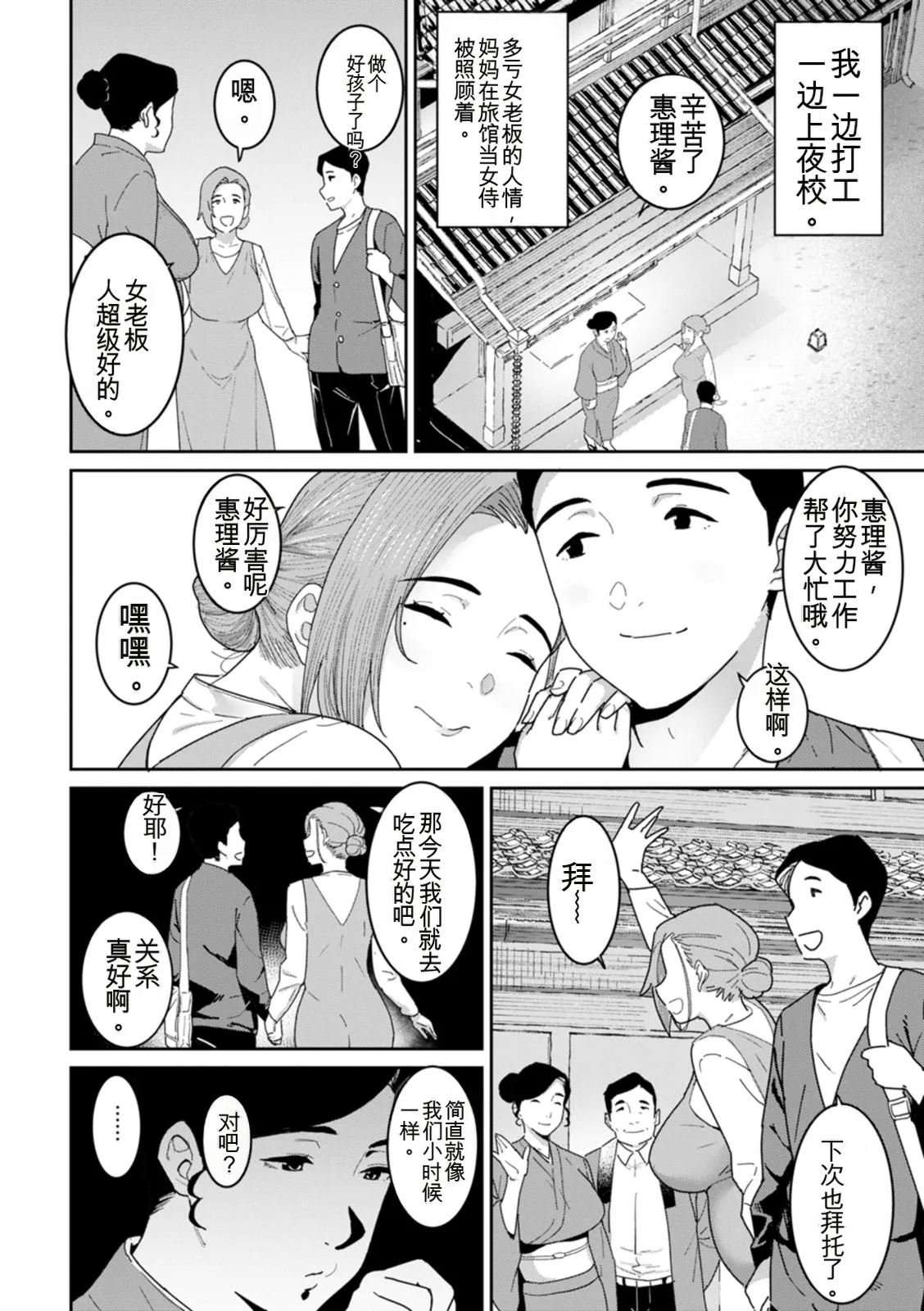 [Bakushiishi AT]Rakujitsu no Haha[Chinese] [扉宇机翻自用] [Digital] Page 94