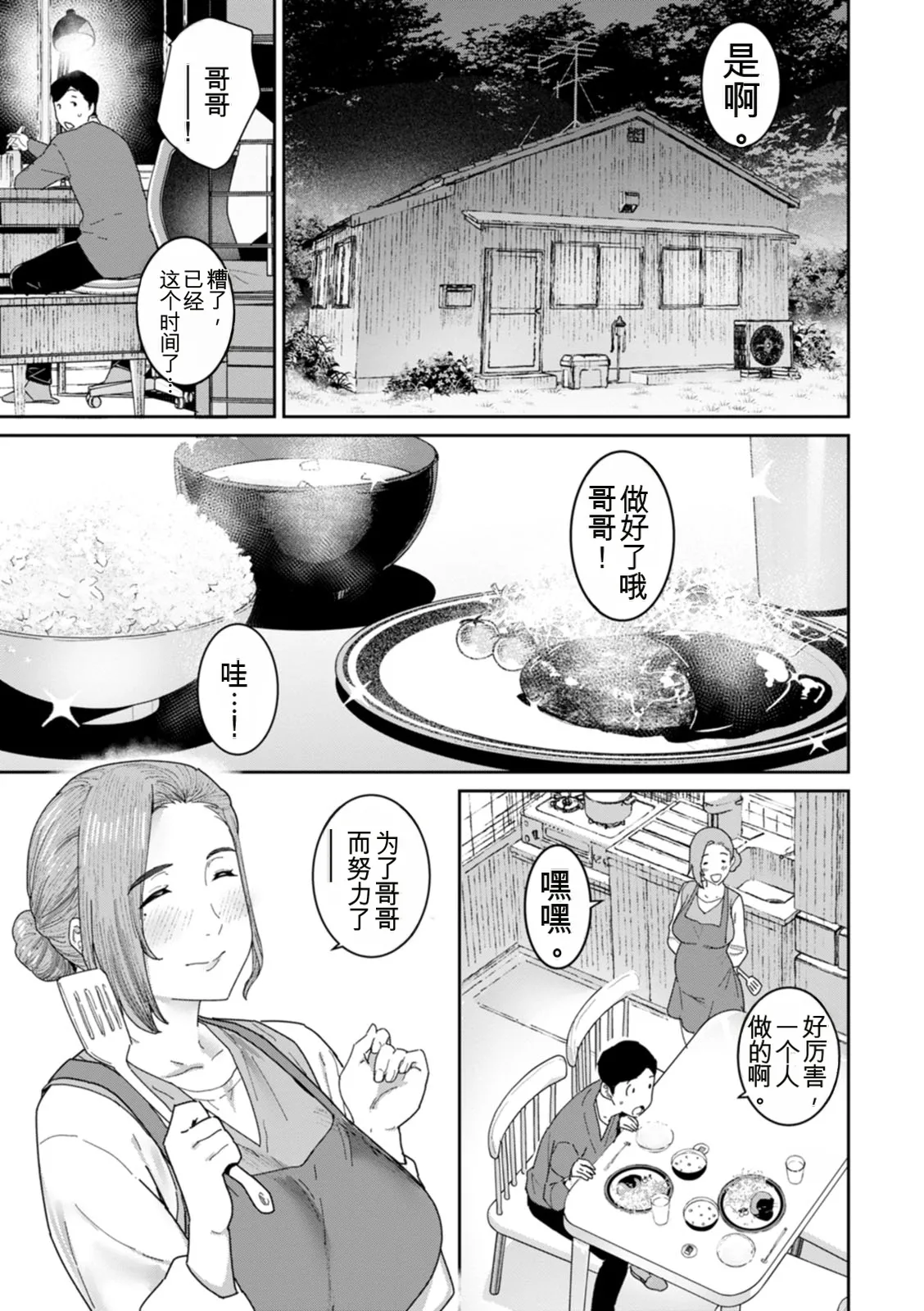 [Bakushiishi AT]Rakujitsu no Haha[Chinese] [扉宇机翻自用] [Digital] Page 95