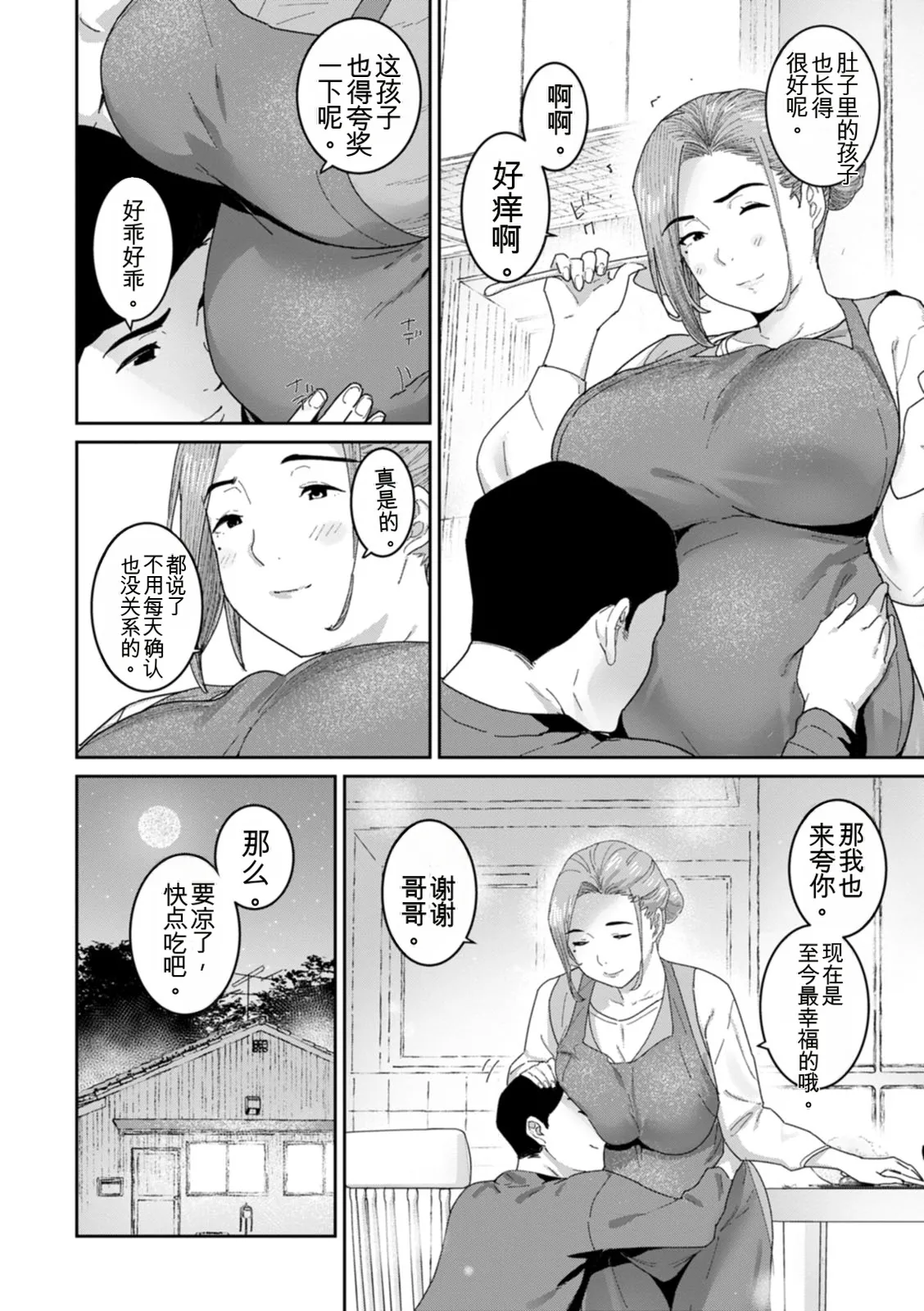 [Bakushiishi AT]Rakujitsu no Haha[Chinese] [扉宇机翻自用] [Digital] Page 96