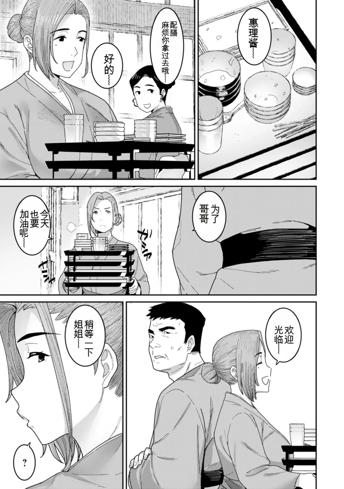 [Bakushiishi AT]Rakujitsu no Haha[Chinese] [扉宇机翻自用] [Digital] Page 97