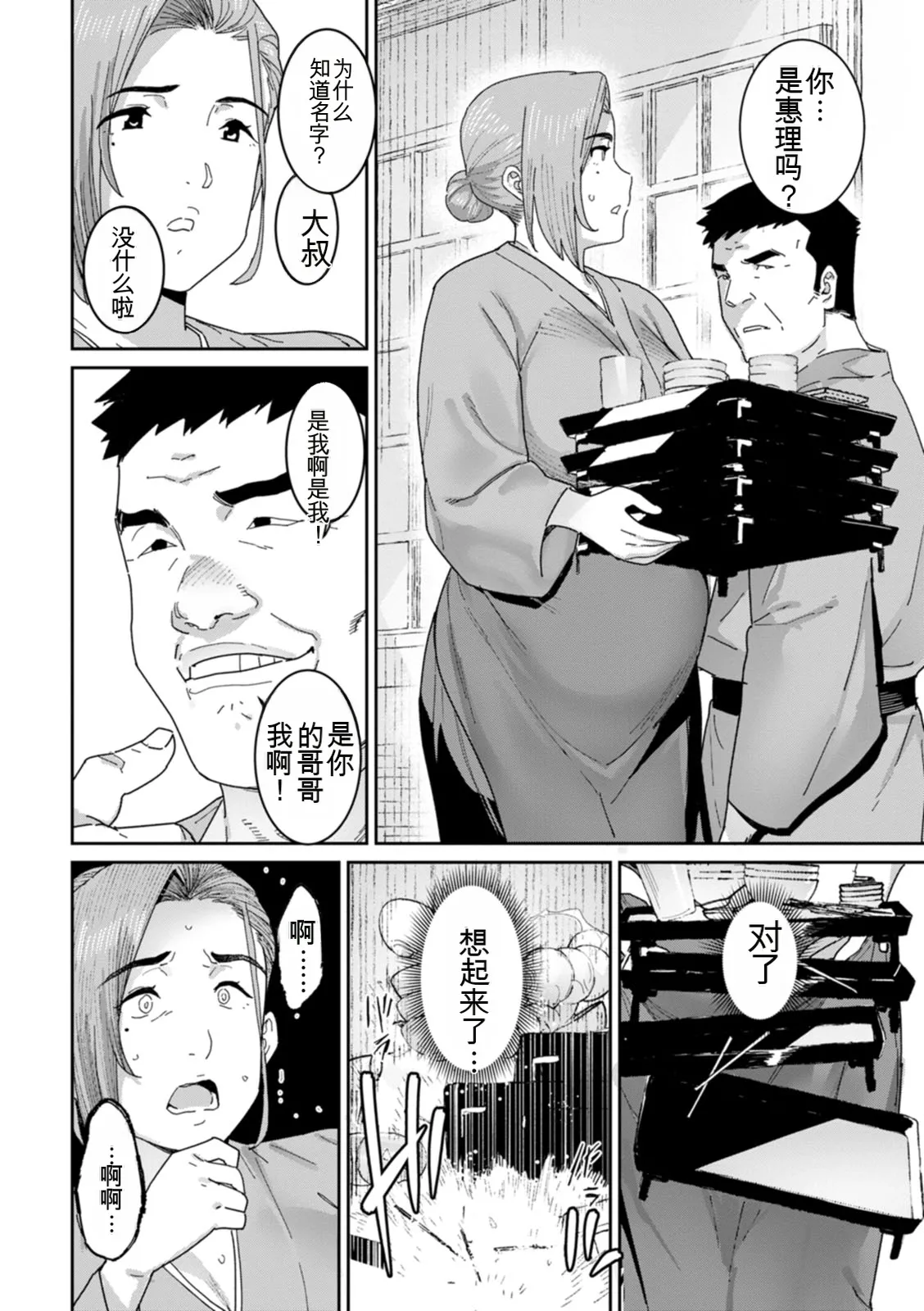 [Bakushiishi AT]Rakujitsu no Haha[Chinese] [扉宇机翻自用] [Digital] Page 98
