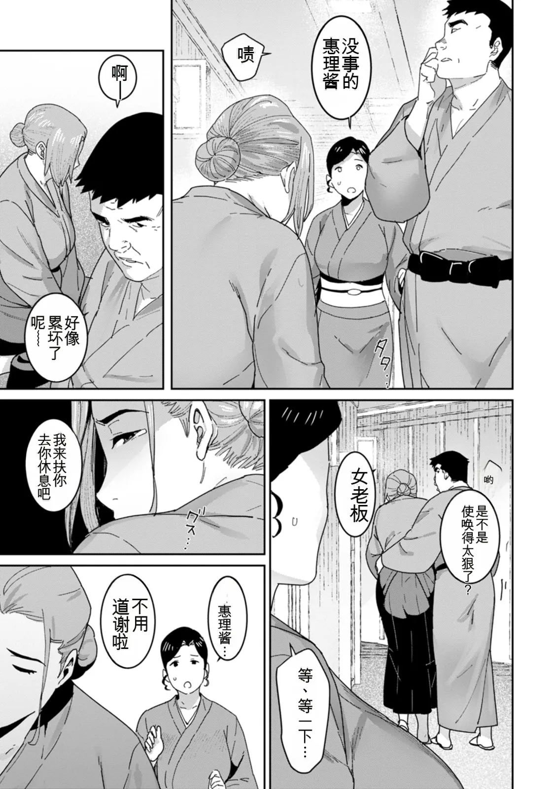 [Bakushiishi AT]Rakujitsu no Haha[Chinese] [扉宇机翻自用] [Digital] Page 99