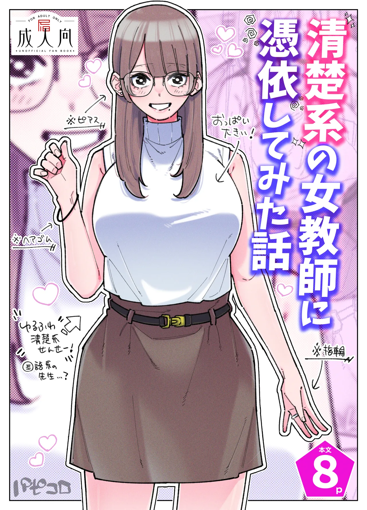 A story about being possessed by a pure female teacher Page 1
