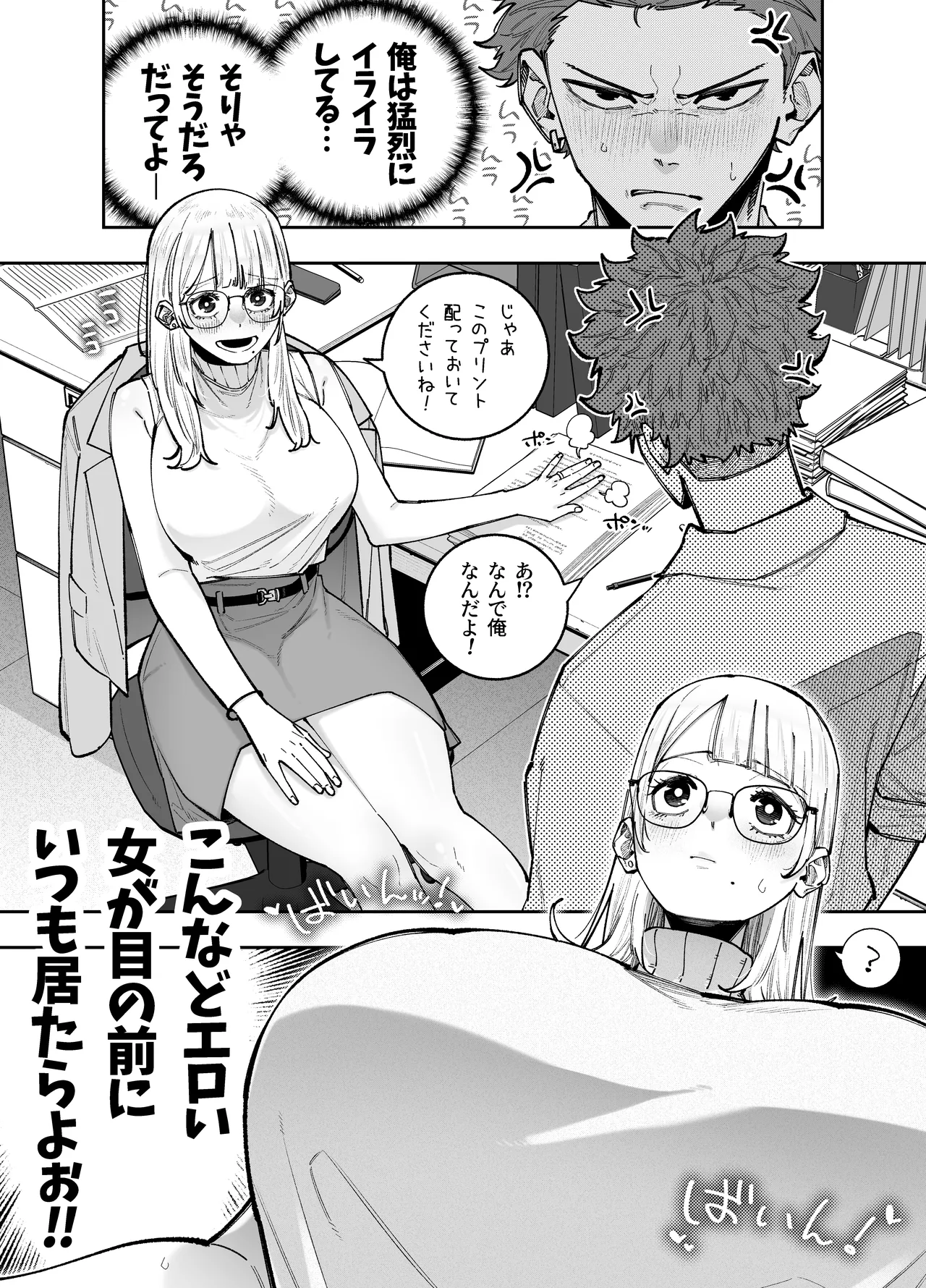 A story about being possessed by a pure female teacher Page 2