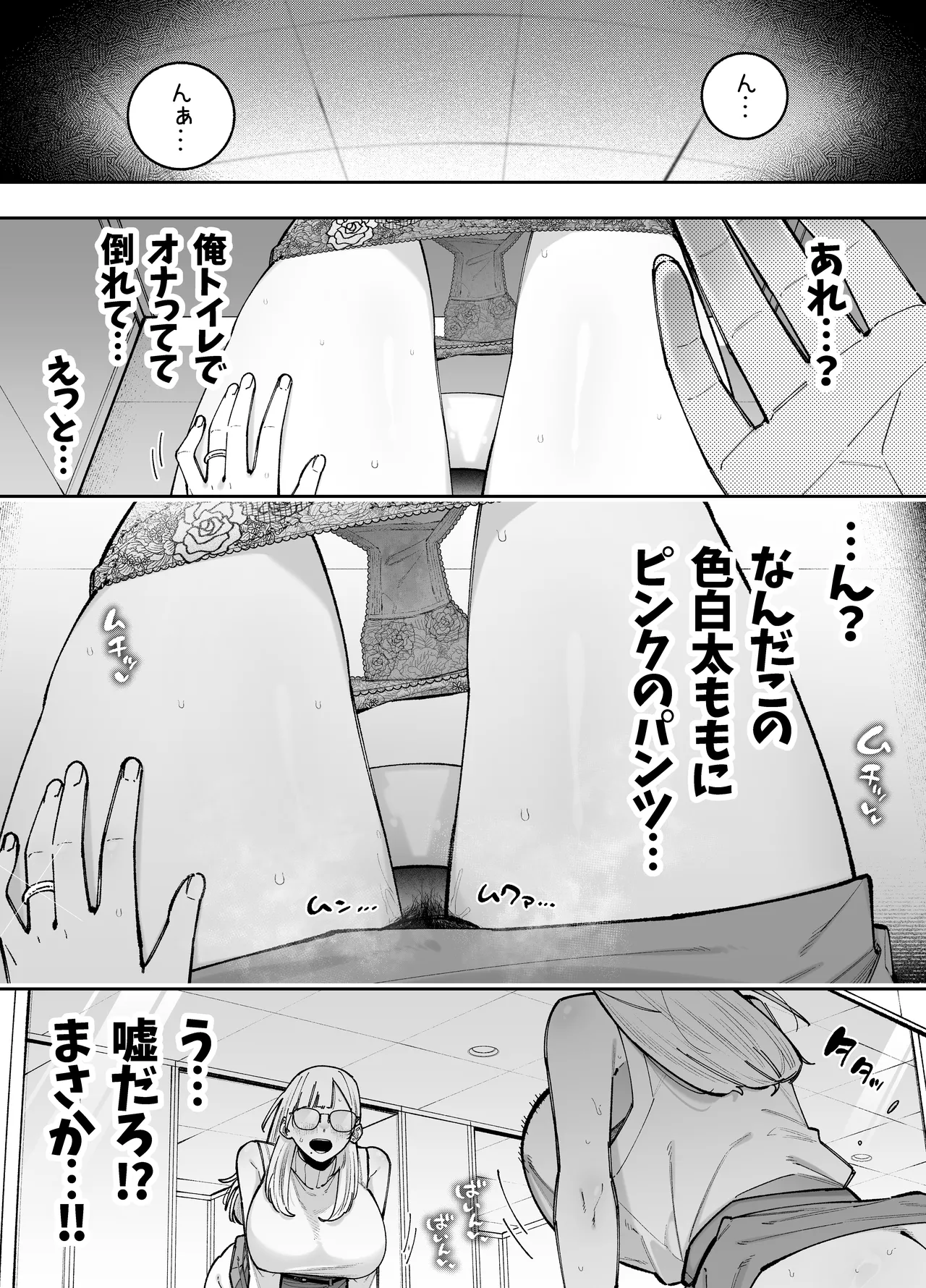 A story about being possessed by a pure female teacher Page 4