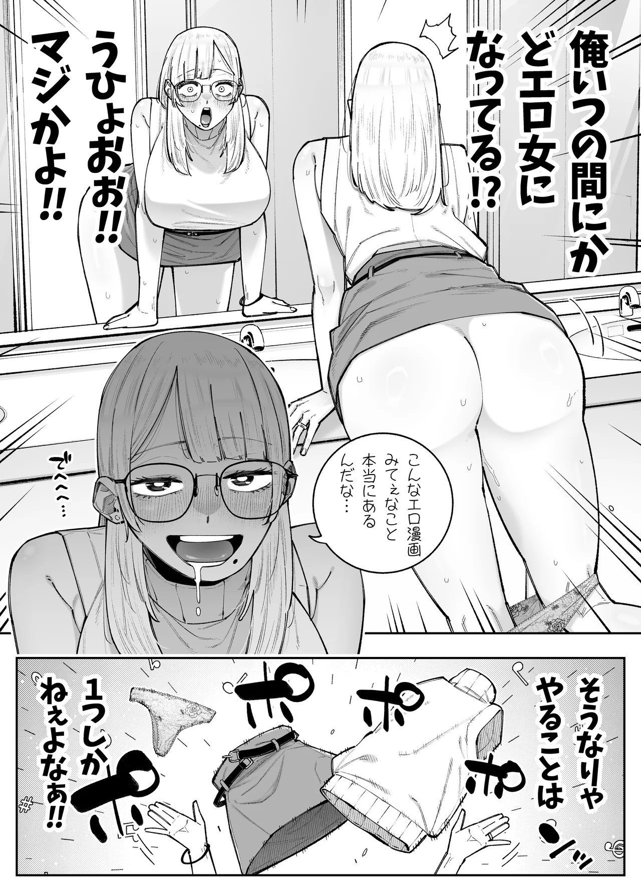 A story about being possessed by a pure female teacher Page 5