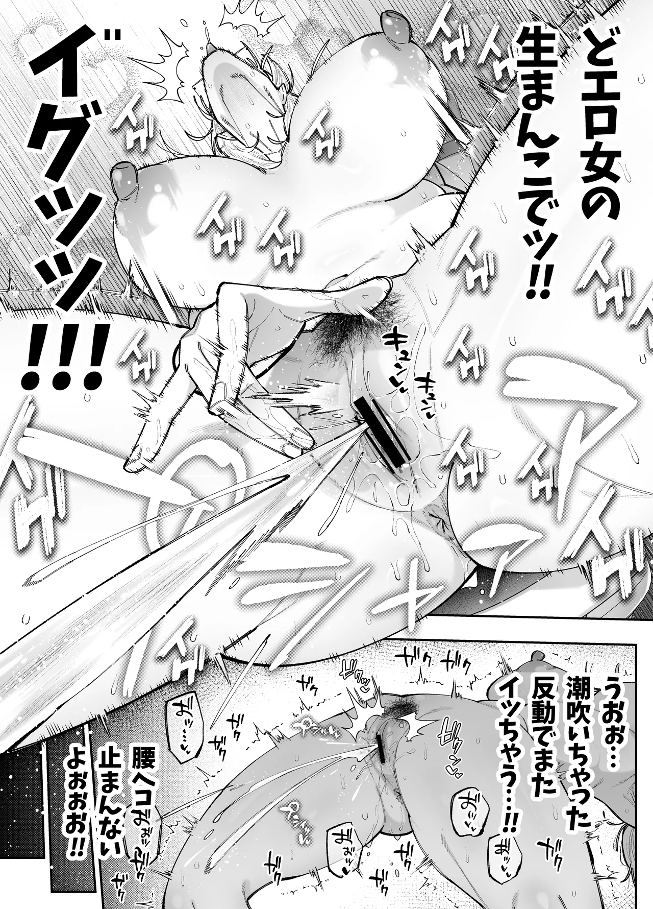A story about being possessed by a pure female teacher Page 8
