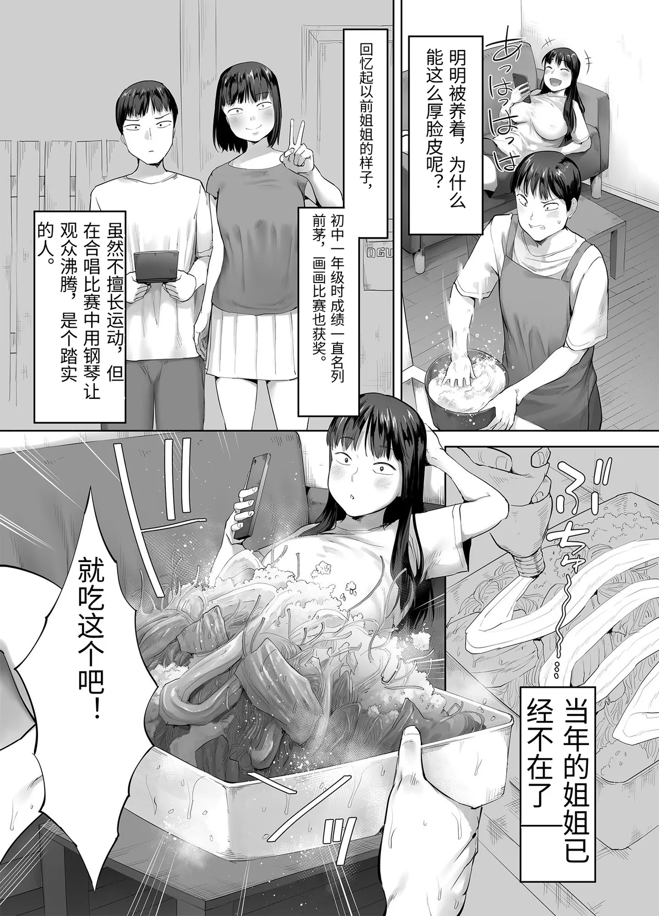 [Chinjao Girl. (Kozakura Kumaneko)]Doka-gui aneki wa ore no ana[Chinese] Page 14