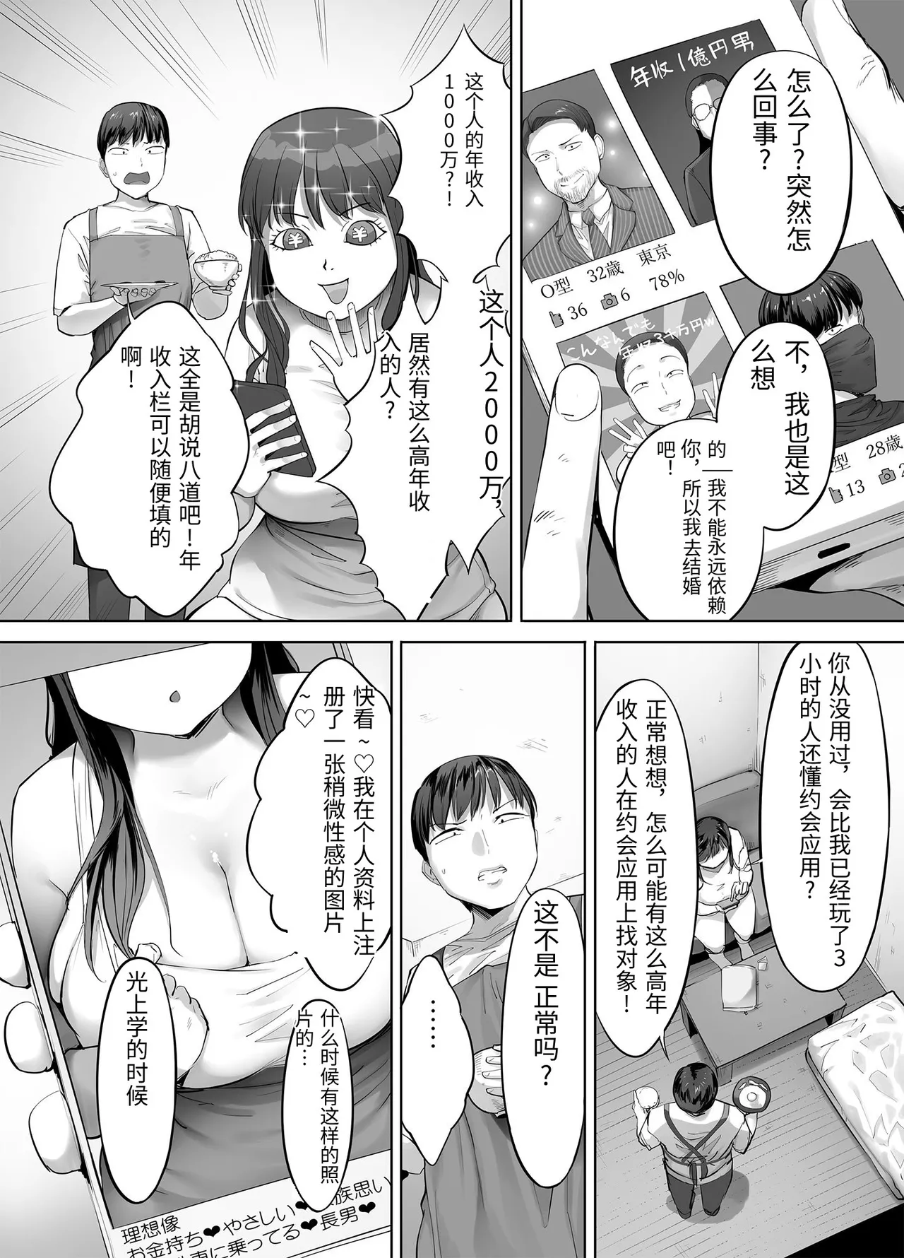 [Chinjao Girl. (Kozakura Kumaneko)]Doka-gui aneki wa ore no ana[Chinese] Page 33