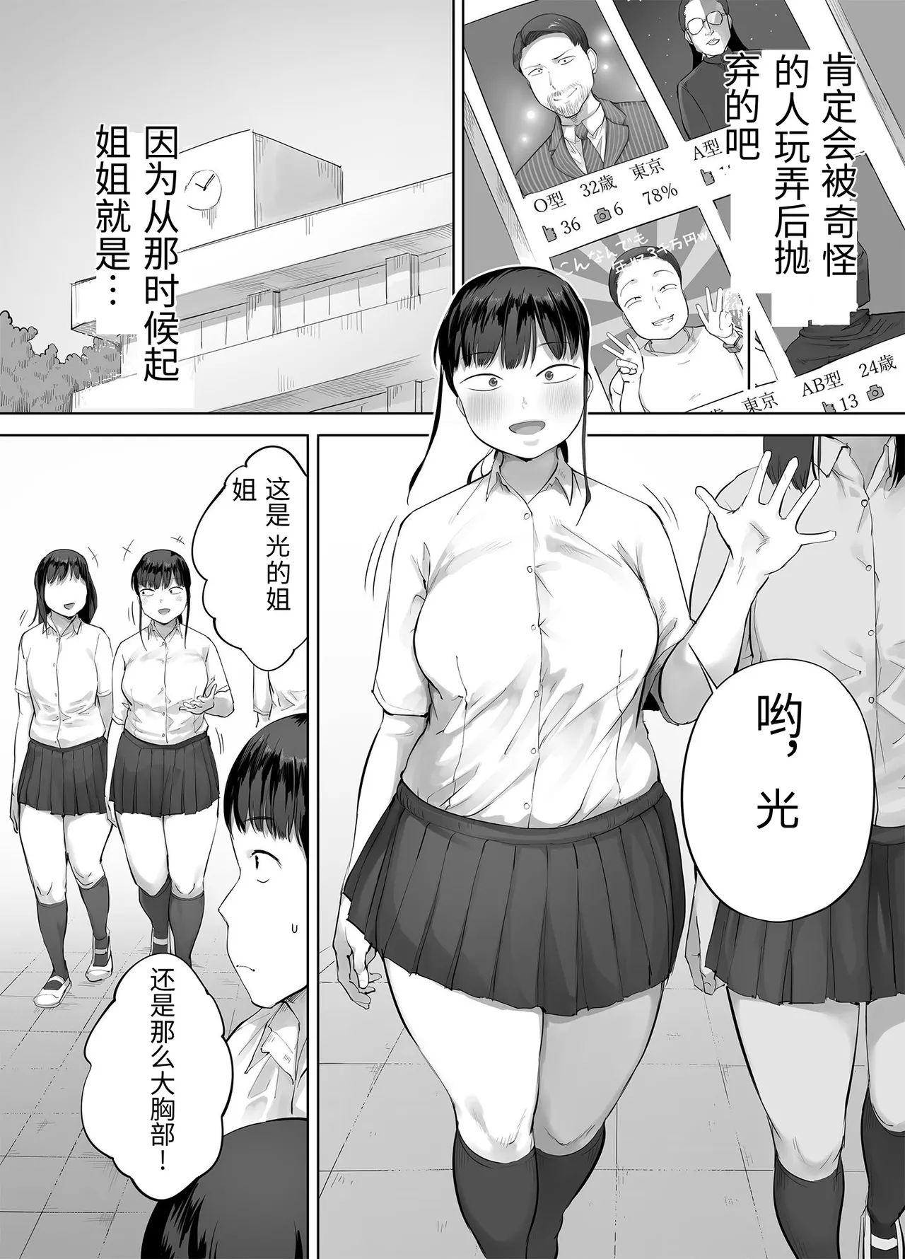 [Chinjao Girl. (Kozakura Kumaneko)]Doka-gui aneki wa ore no ana[Chinese] Page 49
