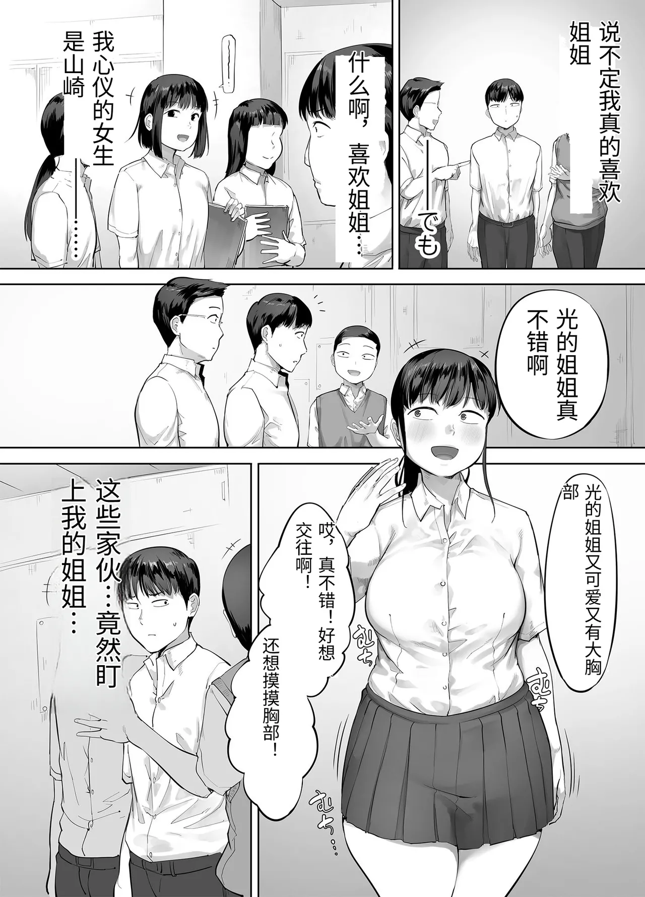 [Chinjao Girl. (Kozakura Kumaneko)]Doka-gui aneki wa ore no ana[Chinese] Page 51