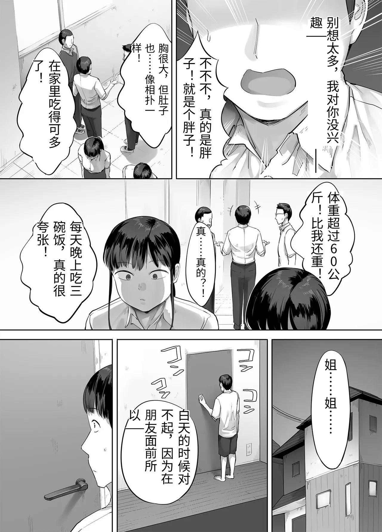 [Chinjao Girl. (Kozakura Kumaneko)]Doka-gui aneki wa ore no ana[Chinese] Page 52
