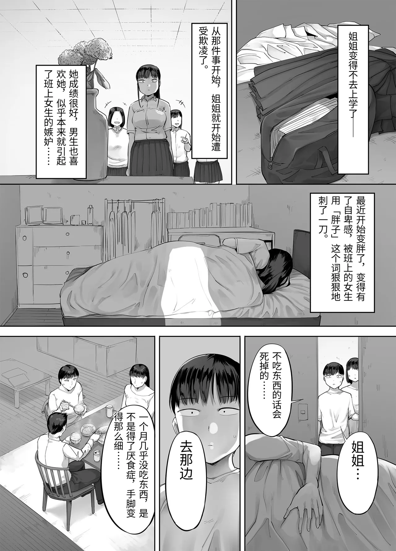 [Chinjao Girl. (Kozakura Kumaneko)]Doka-gui aneki wa ore no ana[Chinese] Page 53