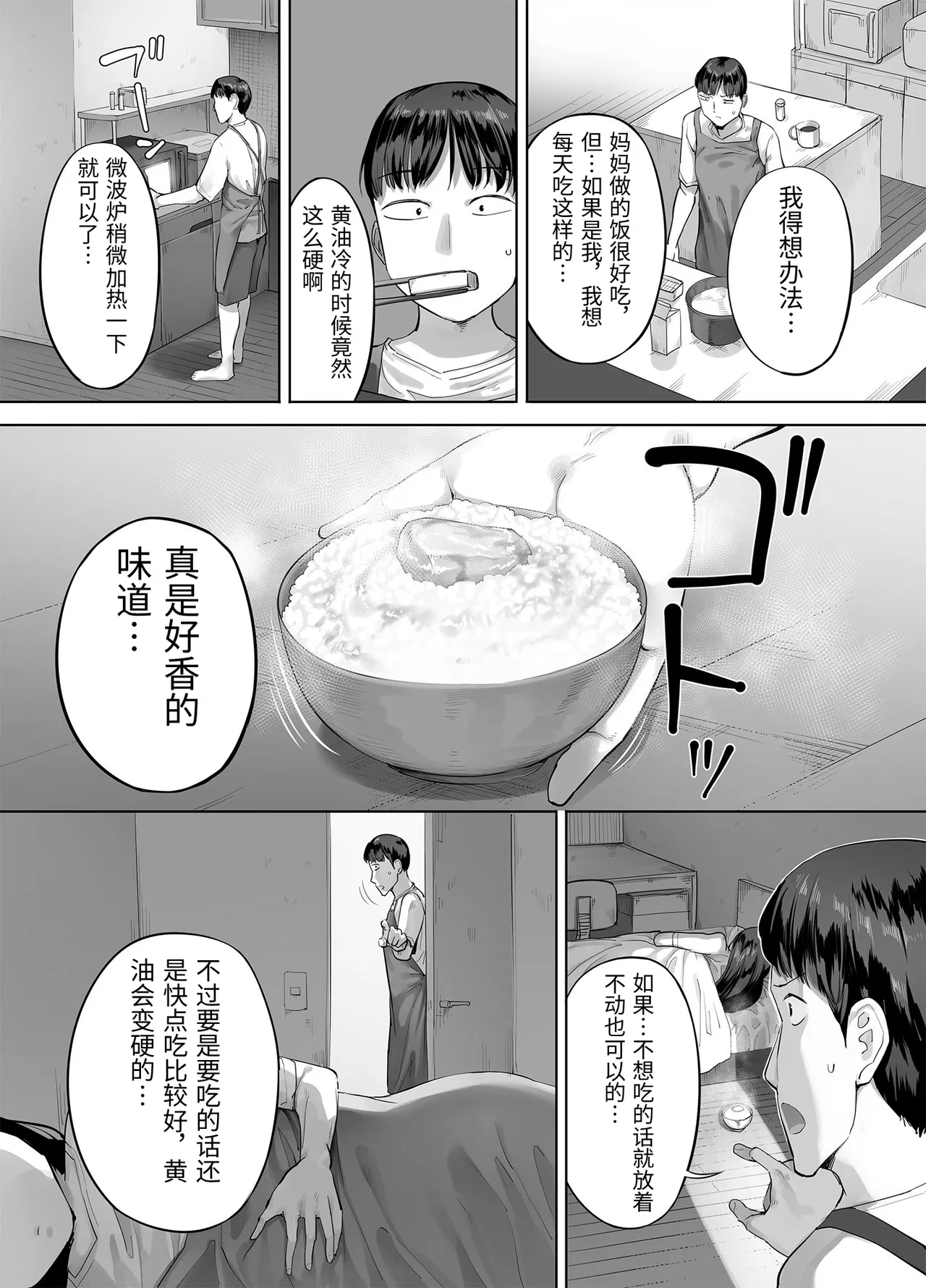 [Chinjao Girl. (Kozakura Kumaneko)]Doka-gui aneki wa ore no ana[Chinese] Page 54