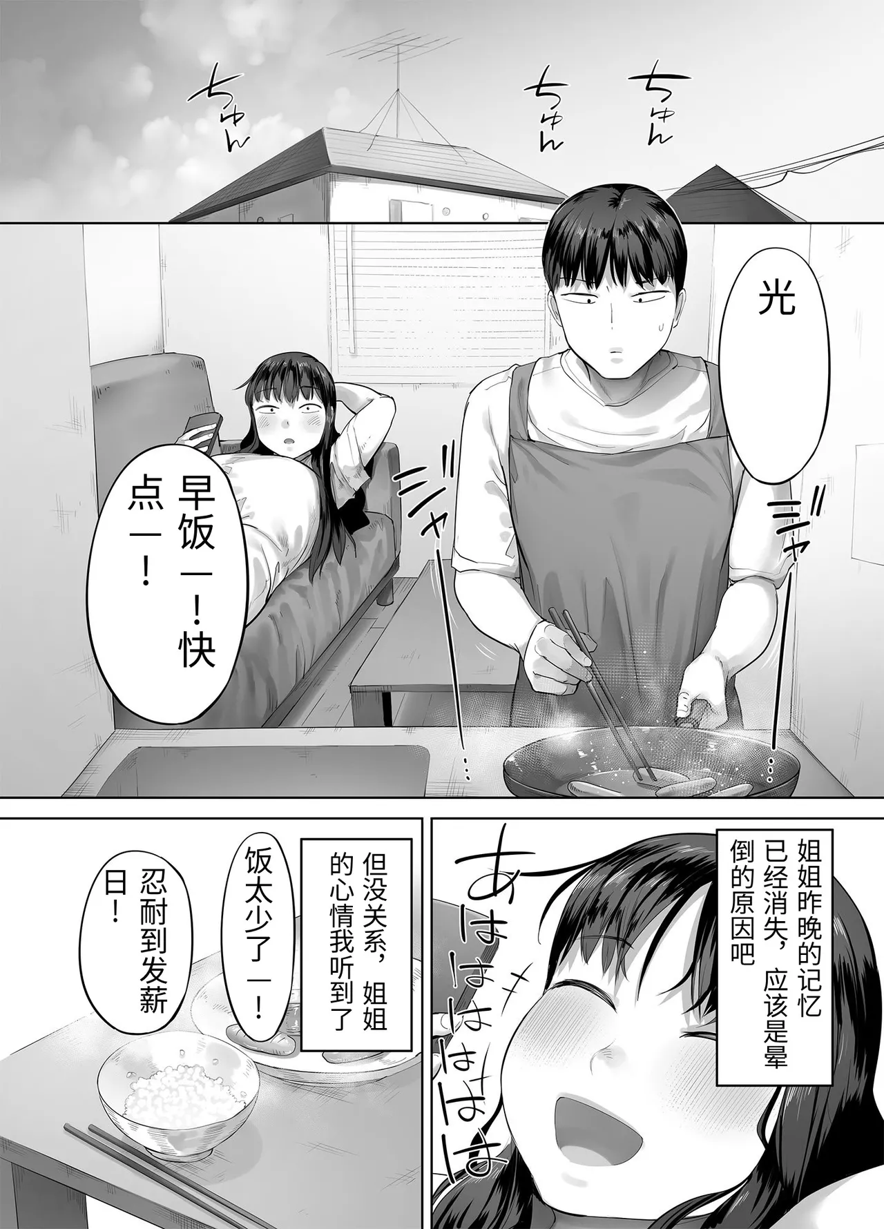 [Chinjao Girl. (Kozakura Kumaneko)]Doka-gui aneki wa ore no ana[Chinese] Page 67
