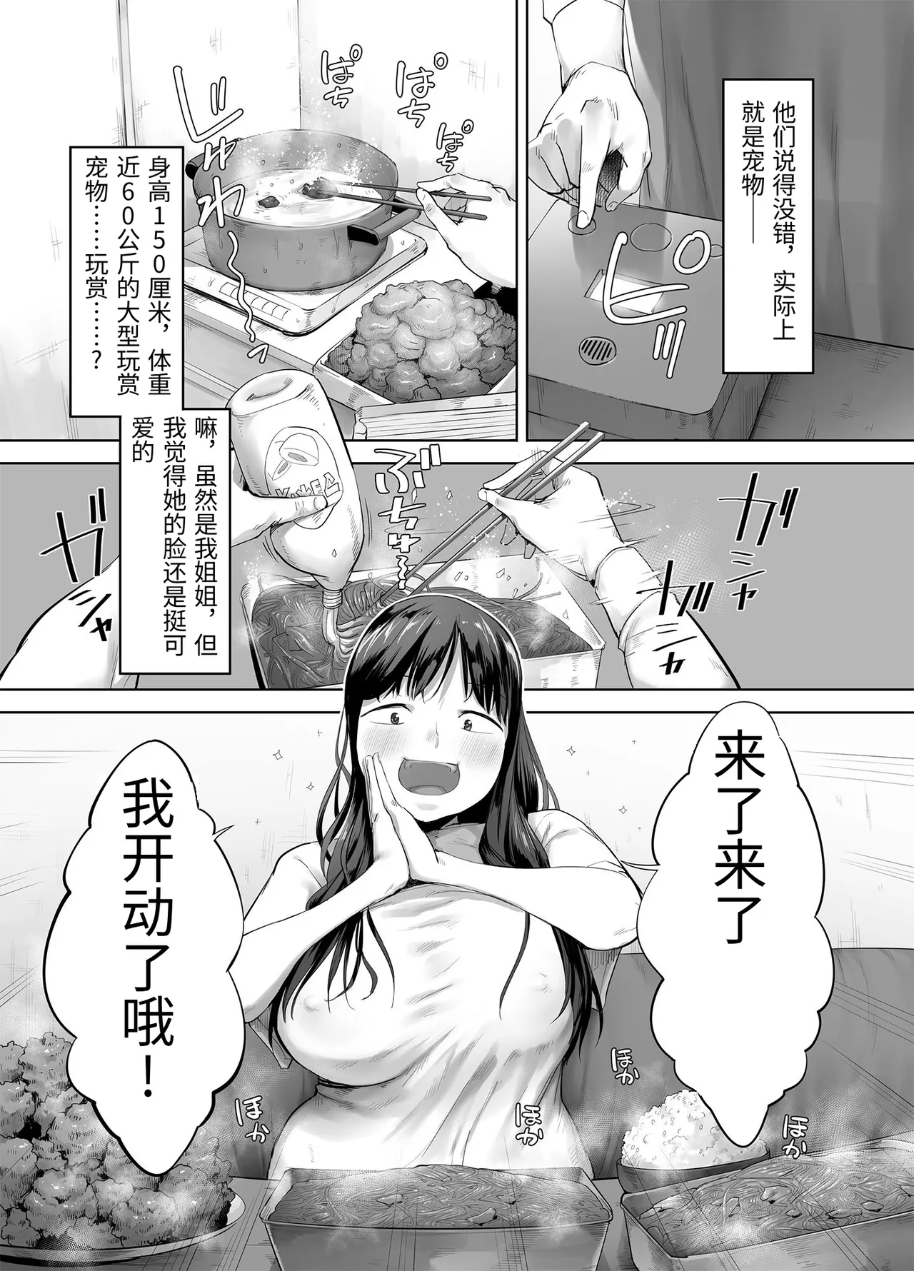 [Chinjao Girl. (Kozakura Kumaneko)]Doka-gui aneki wa ore no ana[Chinese] Page 6
