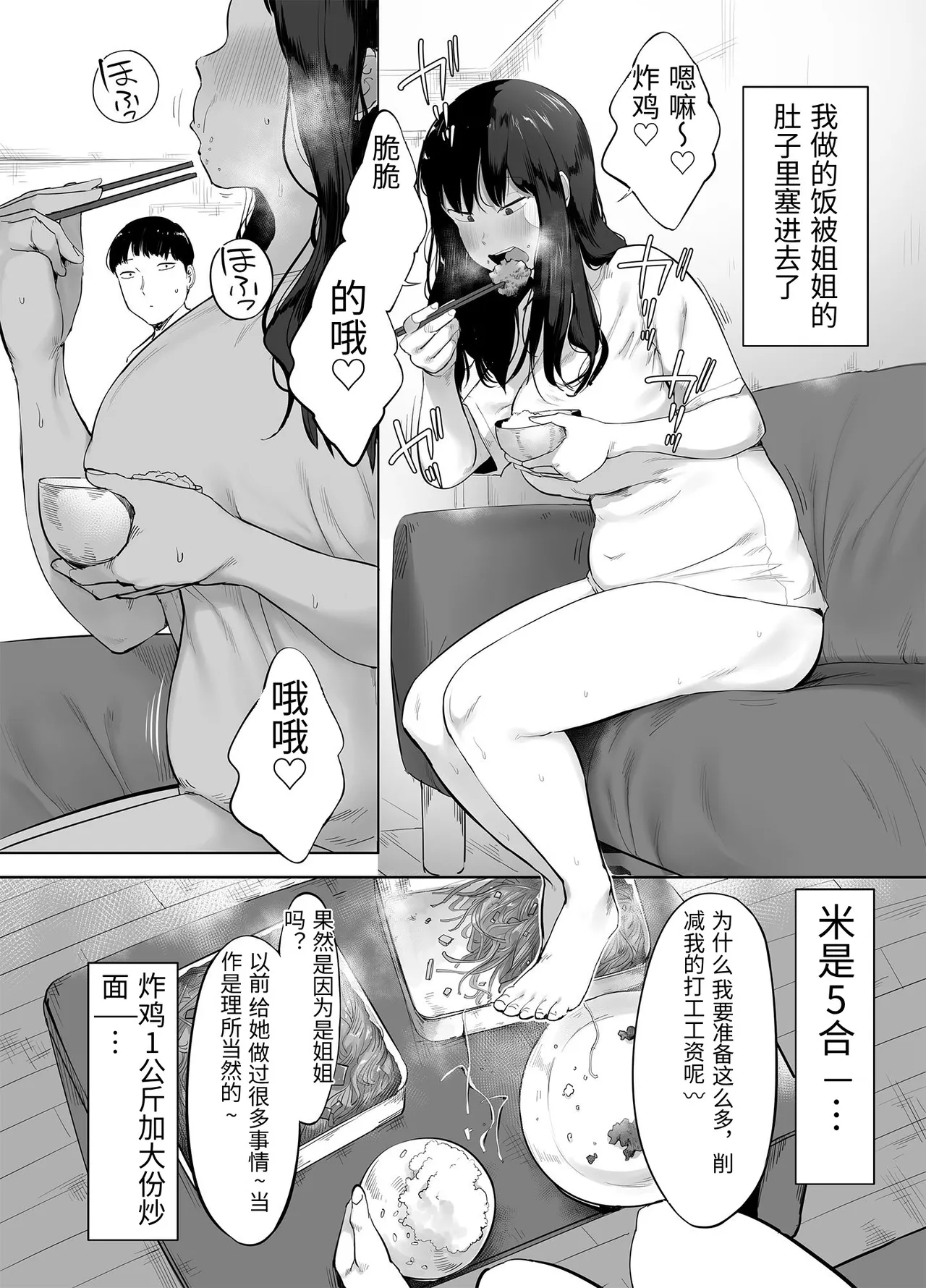 [Chinjao Girl. (Kozakura Kumaneko)]Doka-gui aneki wa ore no ana[Chinese] Page 7