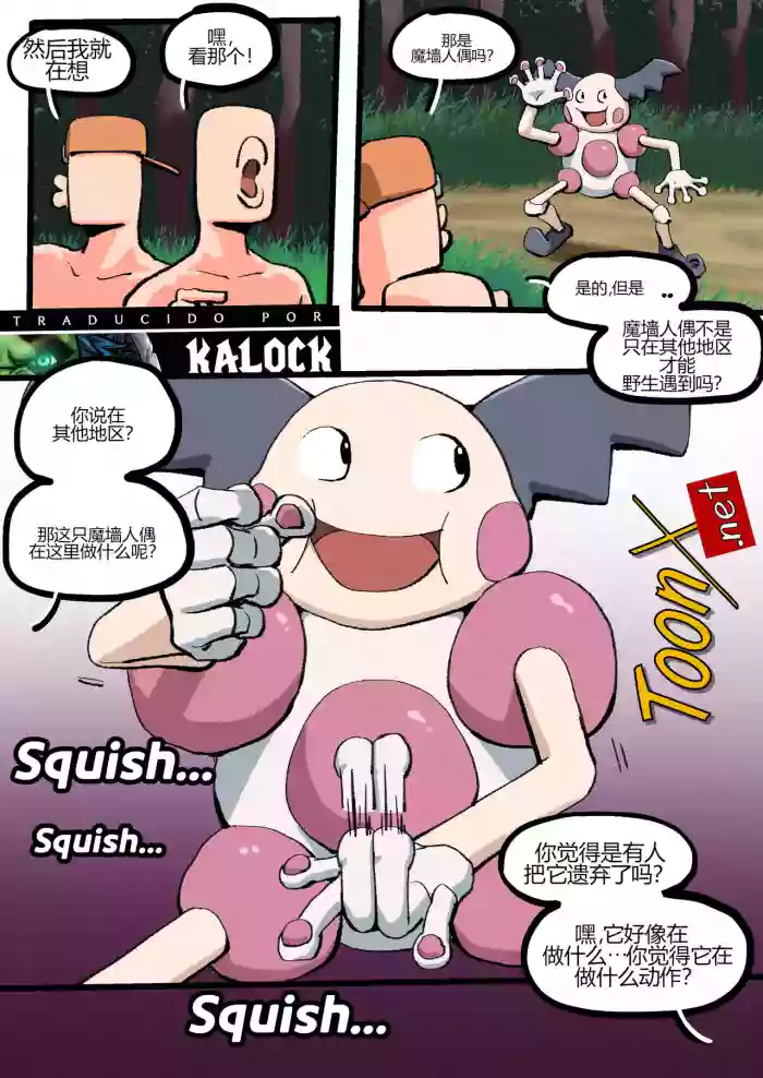 [Woomochichi]Bea & Mr. Mime(Pokemon)[个人机翻]