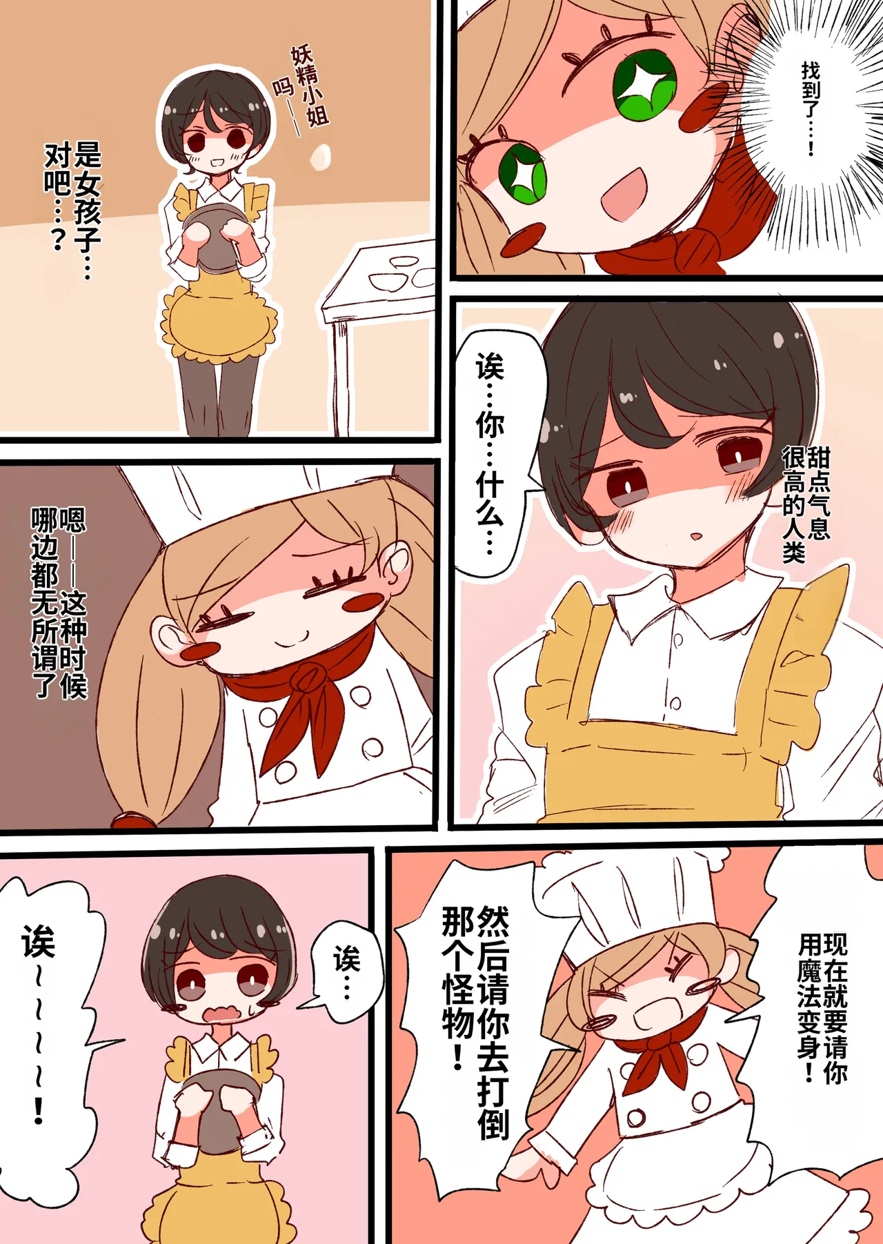 [Murasaki Nyanko Bar (Vae)]Chabatake Vae no TS Tanpenshuu[Chinese] [MTL] Page 10