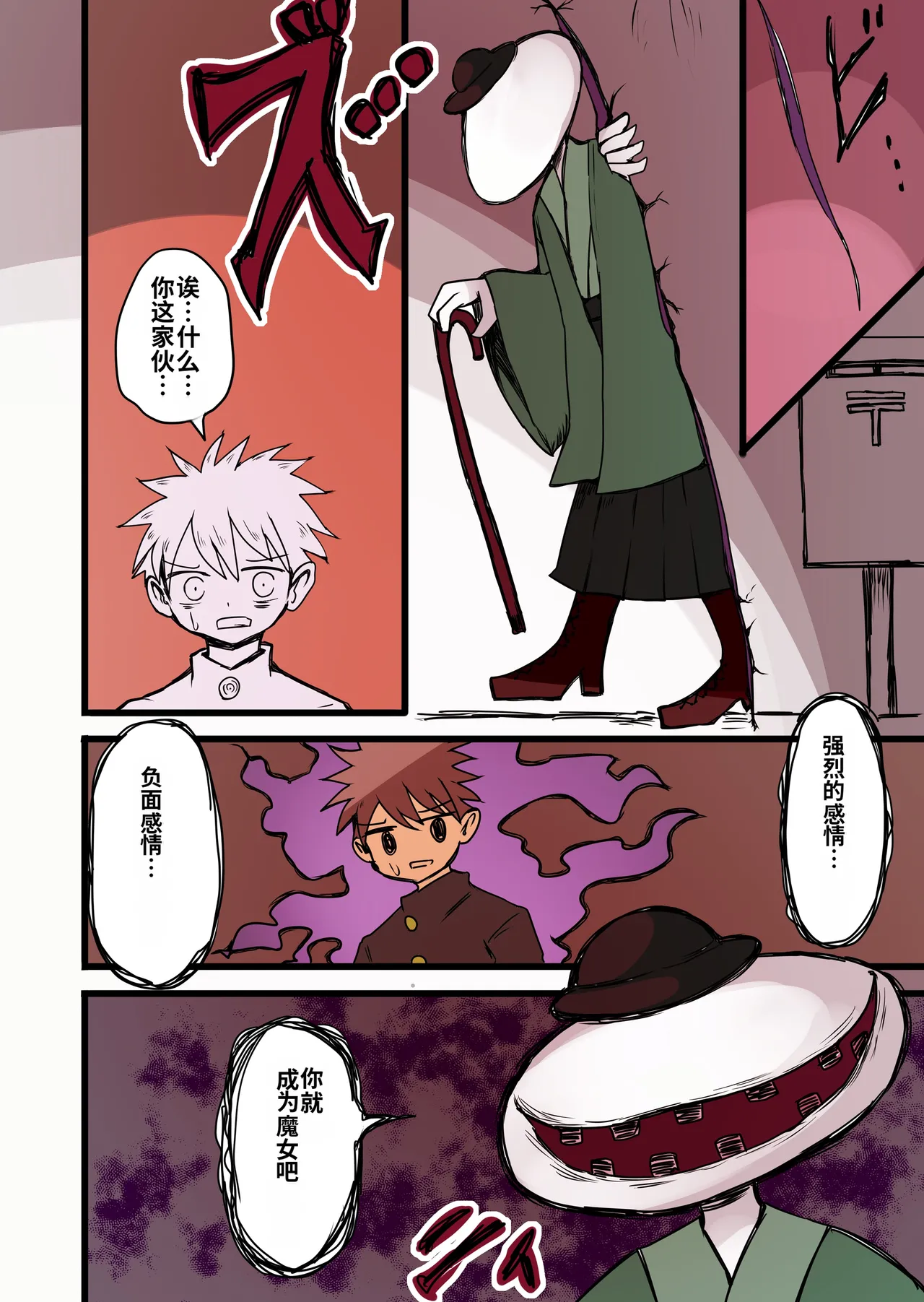[Murasaki Nyanko Bar (Vae)]Chabatake Vae no TS Tanpenshuu[Chinese] [MTL] Page 18