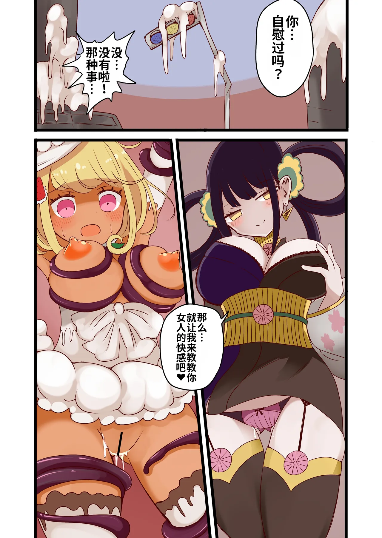 [Murasaki Nyanko Bar (Vae)]Chabatake Vae no TS Tanpenshuu[Chinese] [MTL] Page 28
