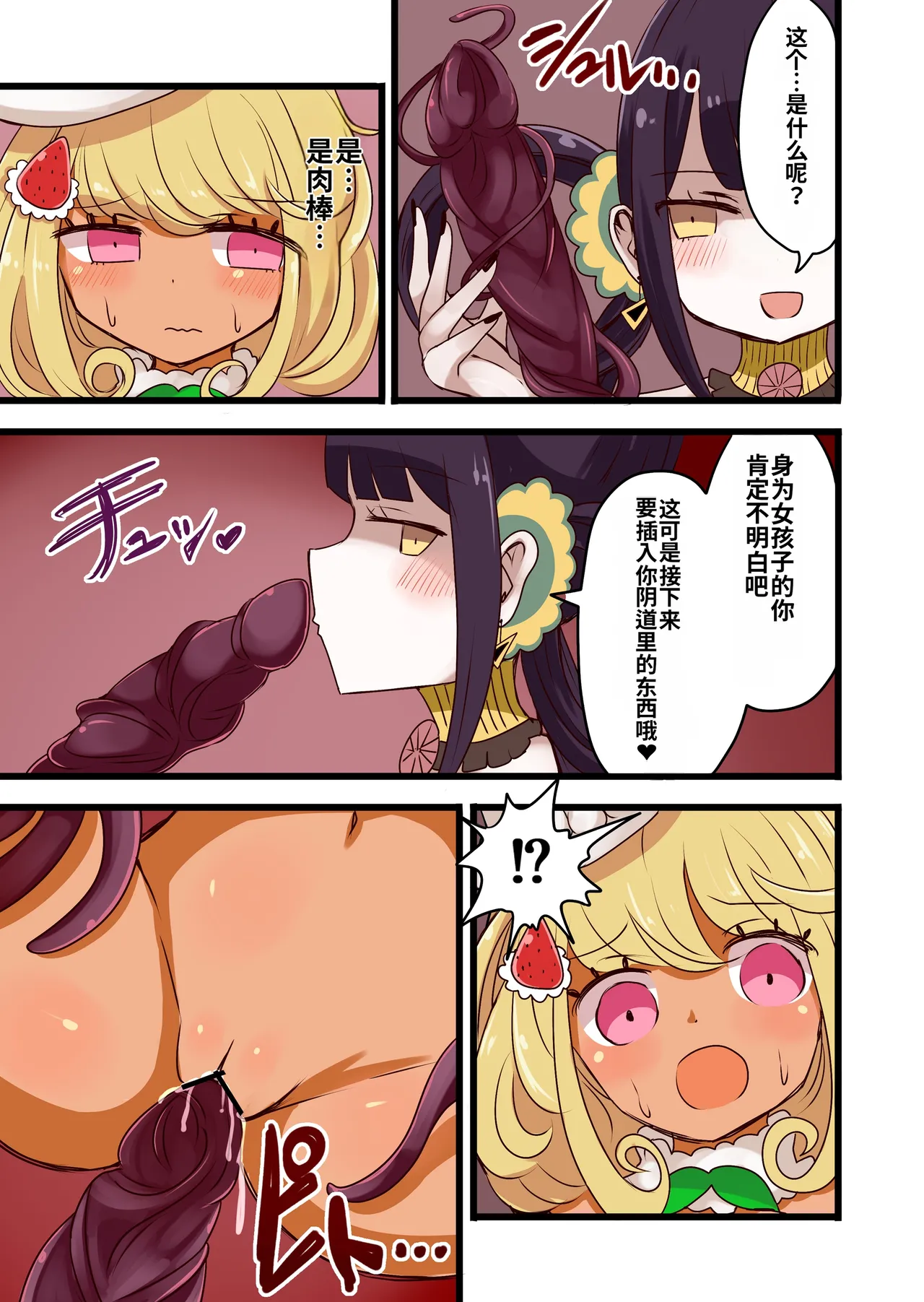 [Murasaki Nyanko Bar (Vae)]Chabatake Vae no TS Tanpenshuu[Chinese] [MTL] Page 29
