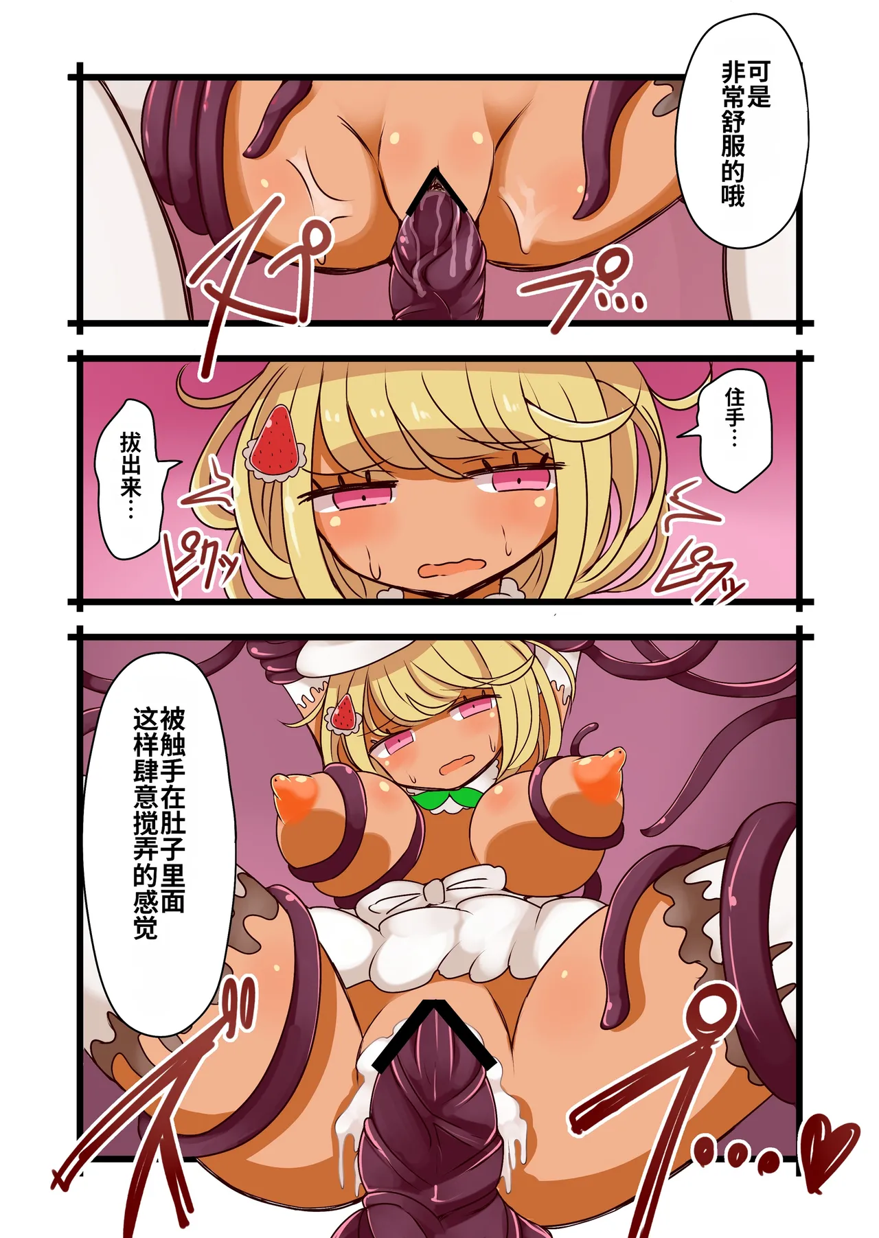 [Murasaki Nyanko Bar (Vae)]Chabatake Vae no TS Tanpenshuu[Chinese] [MTL] Page 30
