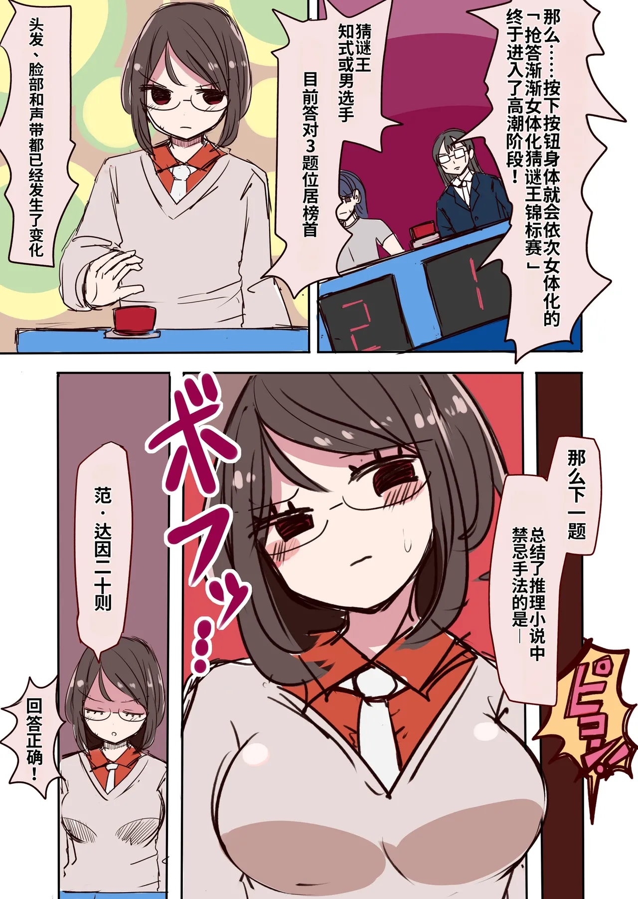 [Murasaki Nyanko Bar (Vae)]Chabatake Vae no TS Tanpenshuu[Chinese] [MTL] Page 33