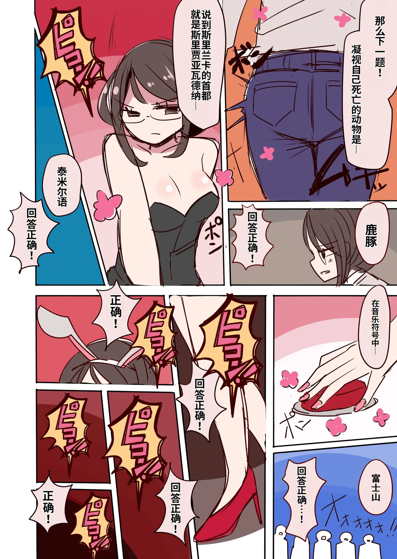 [Murasaki Nyanko Bar (Vae)]Chabatake Vae no TS Tanpenshuu[Chinese] [MTL] Page 34