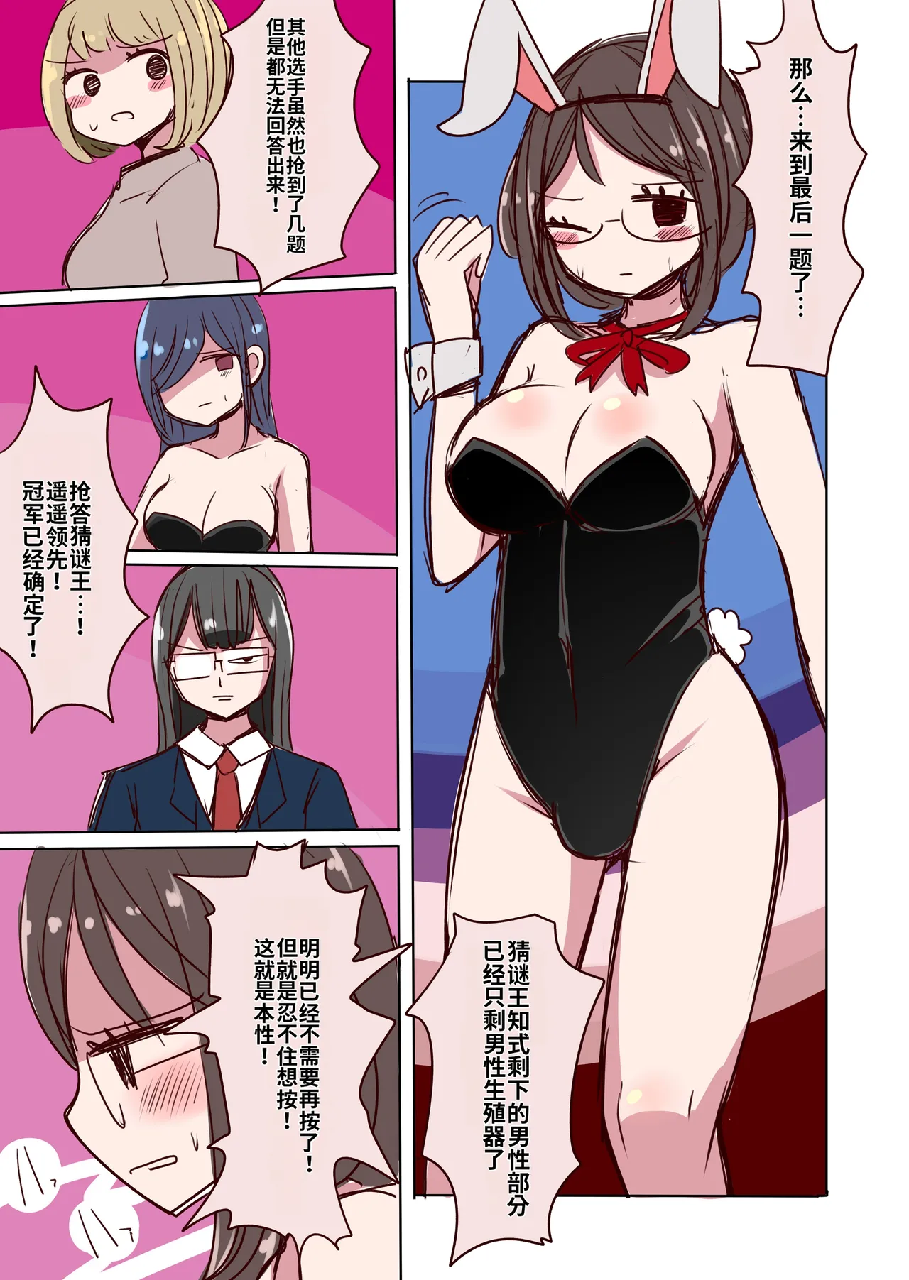 [Murasaki Nyanko Bar (Vae)]Chabatake Vae no TS Tanpenshuu[Chinese] [MTL] Page 35