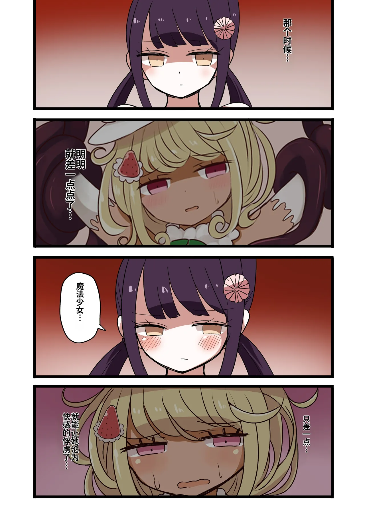 [Murasaki Nyanko Bar (Vae)]Chabatake Vae no TS Tanpenshuu[Chinese] [MTL] Page 47