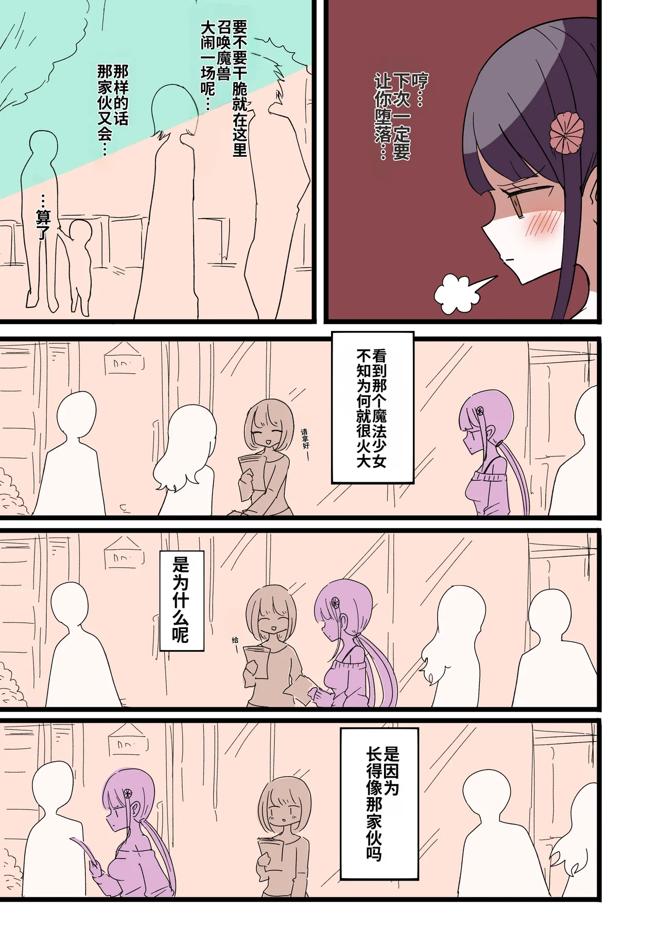 [Murasaki Nyanko Bar (Vae)]Chabatake Vae no TS Tanpenshuu[Chinese] [MTL] Page 48