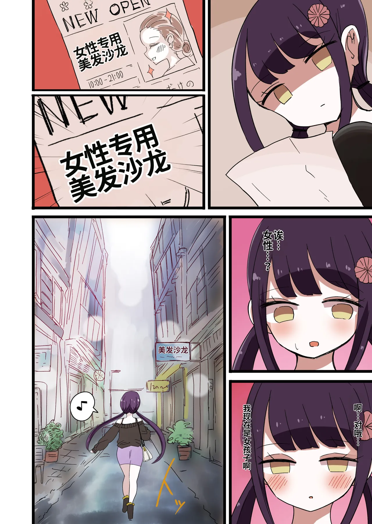 [Murasaki Nyanko Bar (Vae)]Chabatake Vae no TS Tanpenshuu[Chinese] [MTL] Page 49