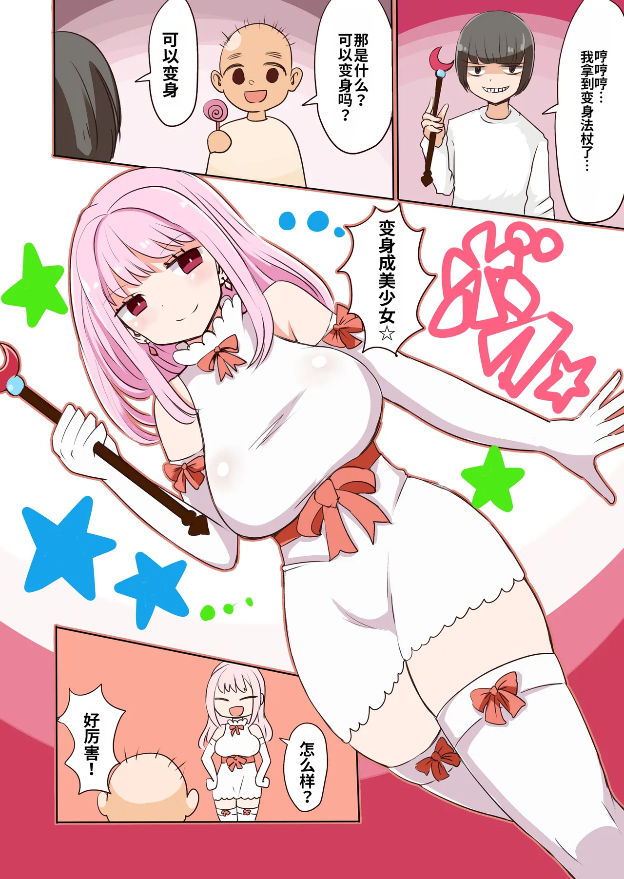 [Murasaki Nyanko Bar (Vae)]Chabatake Vae no TS Tanpenshuu[Chinese] [MTL] Page 83