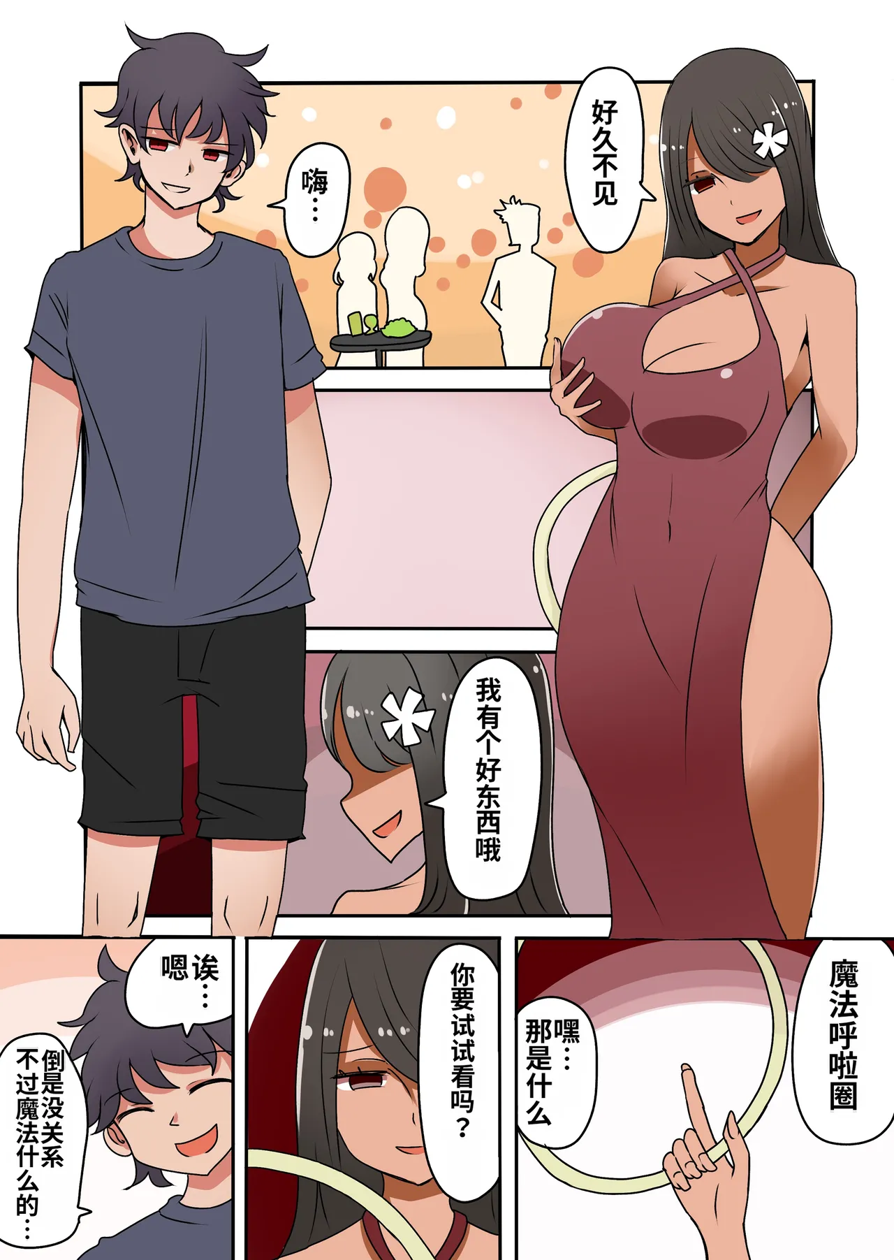 [Murasaki Nyanko Bar (Vae)]Chabatake Vae no TS Tanpenshuu[Chinese] [MTL] Page 86