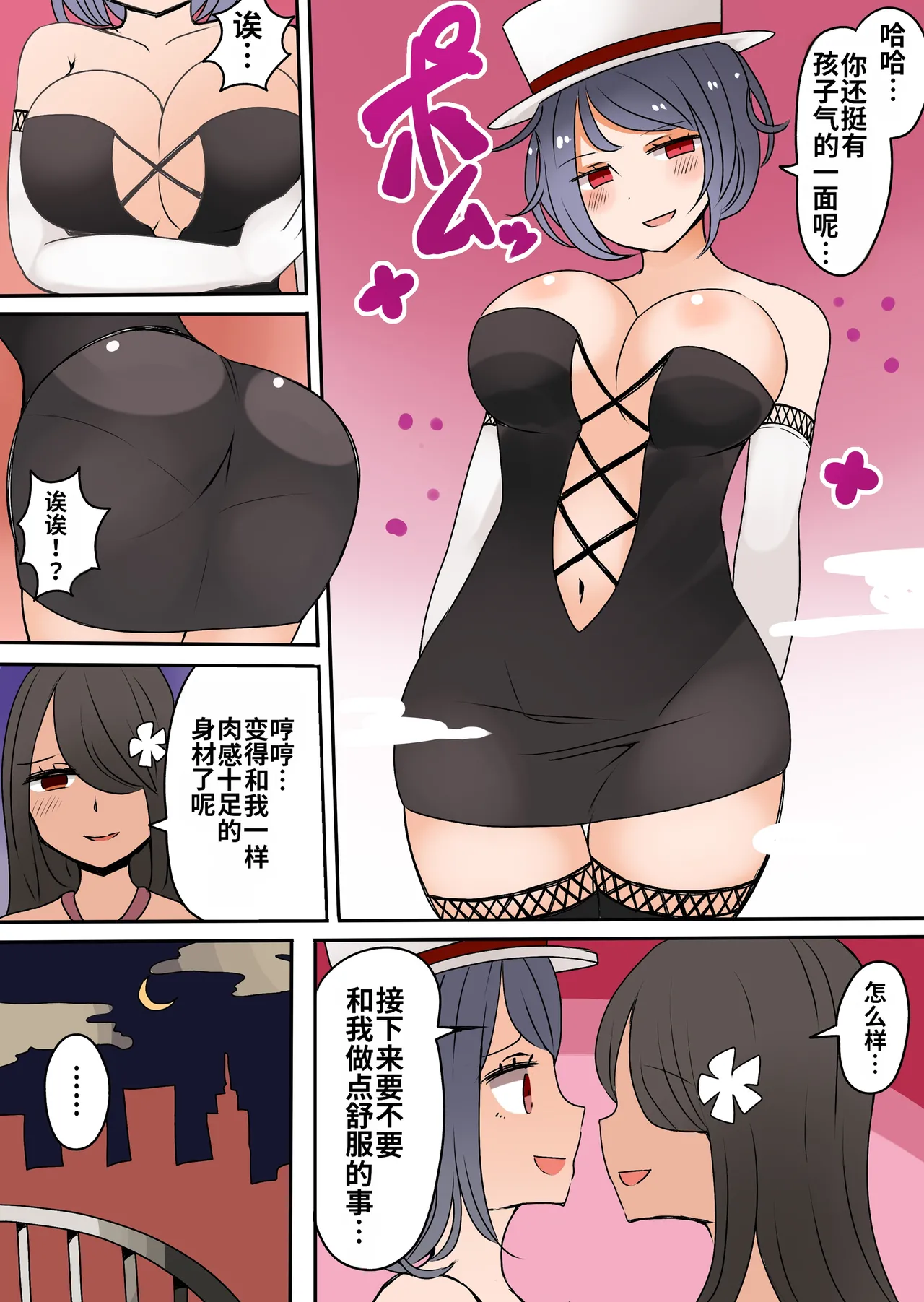 [Murasaki Nyanko Bar (Vae)]Chabatake Vae no TS Tanpenshuu[Chinese] [MTL] Page 87
