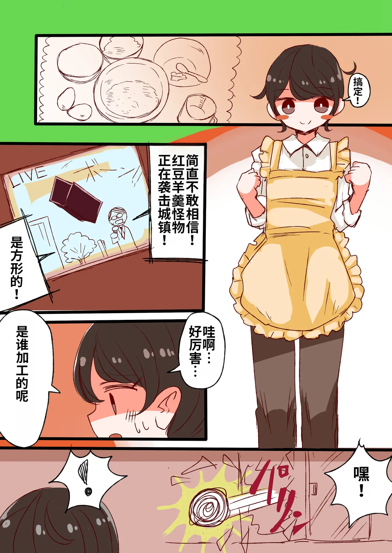 [Murasaki Nyanko Bar (Vae)]Chabatake Vae no TS Tanpenshuu[Chinese] [MTL] Page 9