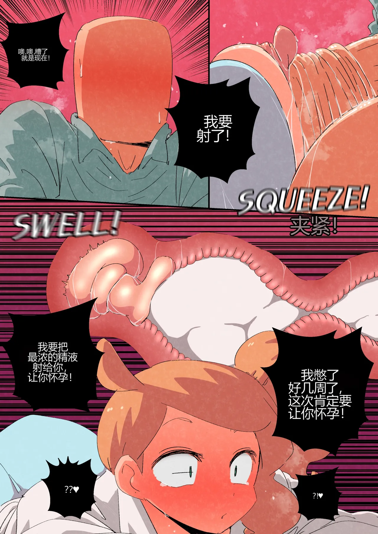 [Woomochichi]Introducing! Gallar's new Pokemon, Ona'nah![个人机翻] Page 12